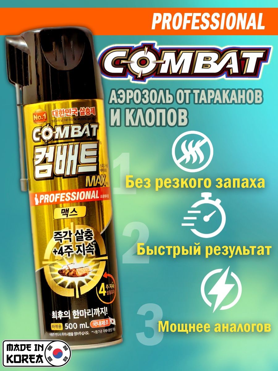 Combat Professional Спрей от тараканов, клопов, муравьев 500 мл - купить с  доставкой по выгодным ценам в интернет-магазине OZON (1321542729)