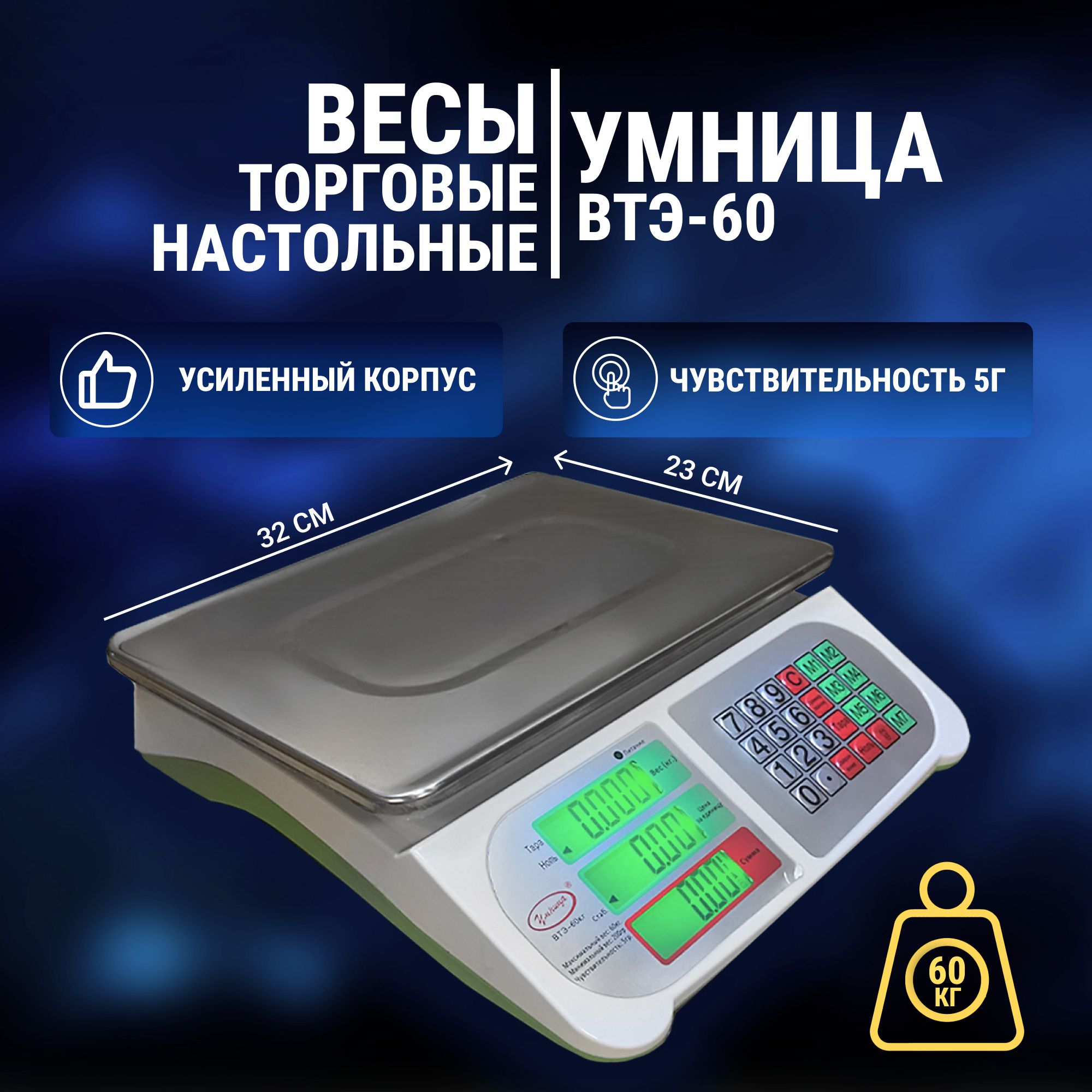 Счетные весы Умница Весы Электронные Профессиональные ВТЭ купить по  выгодной цене в интернет-магазине OZON (722359819)