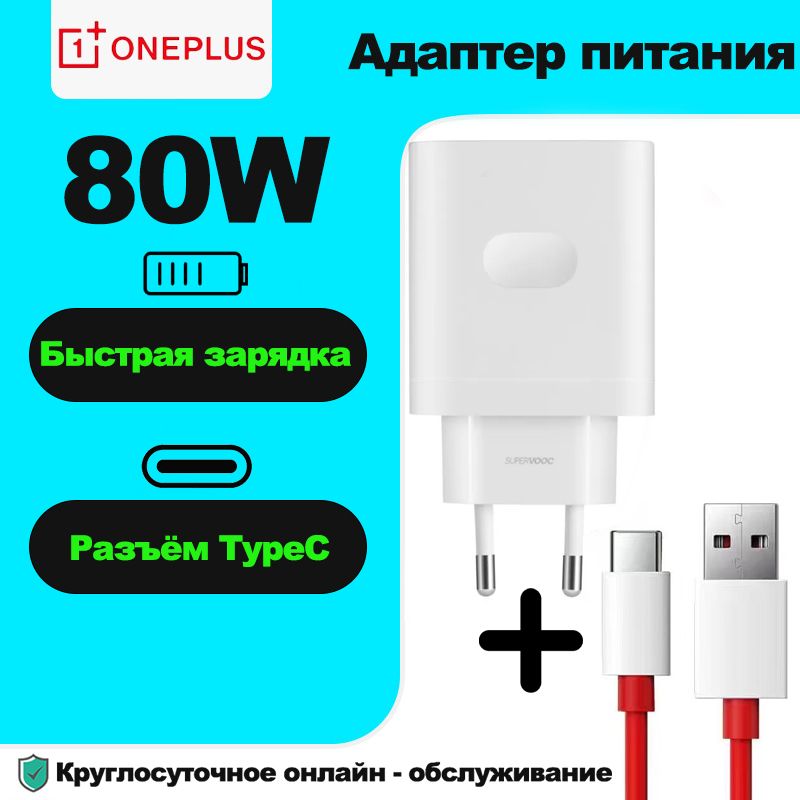 ЗарядноеустройствоOnePlusSUPERVOOC80W,EU,белый