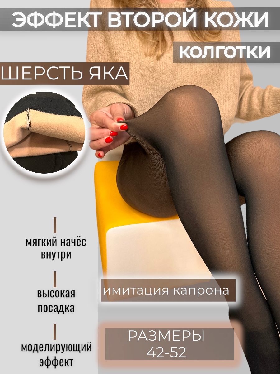 Колготки вторая кожа женские Озон