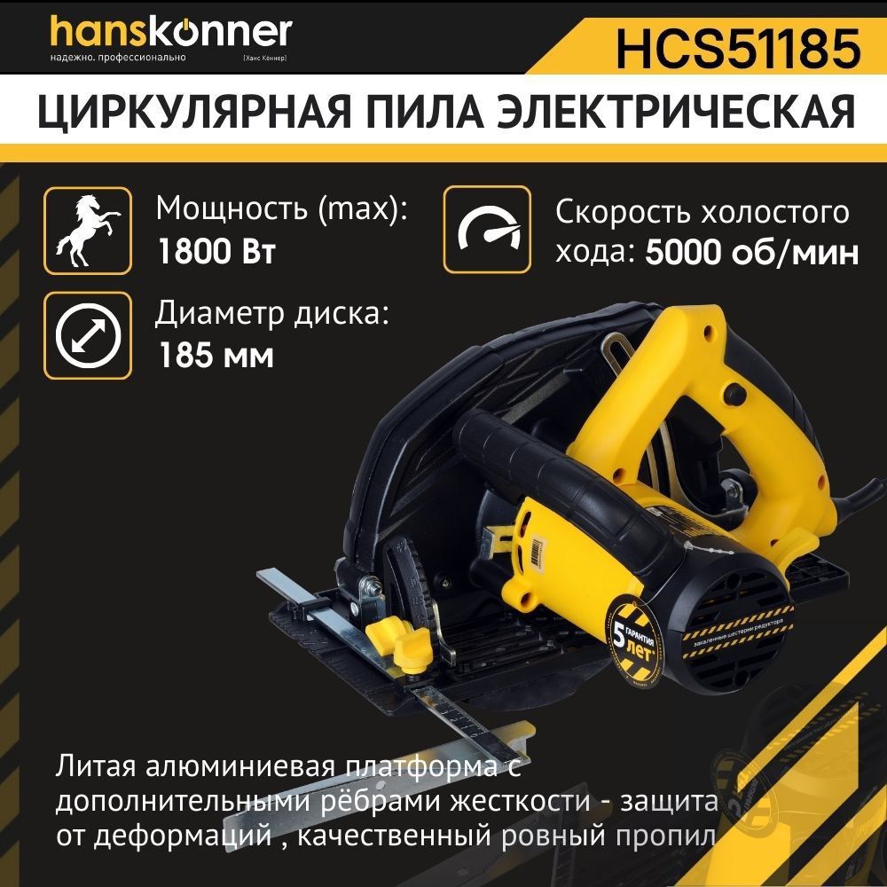 ЦиркулярнаяпилаHanskonnerHCS51185