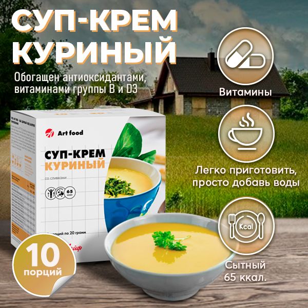 АртЛайфСуп-кремКуриныйсосливкамиАроматныйинежный10порций