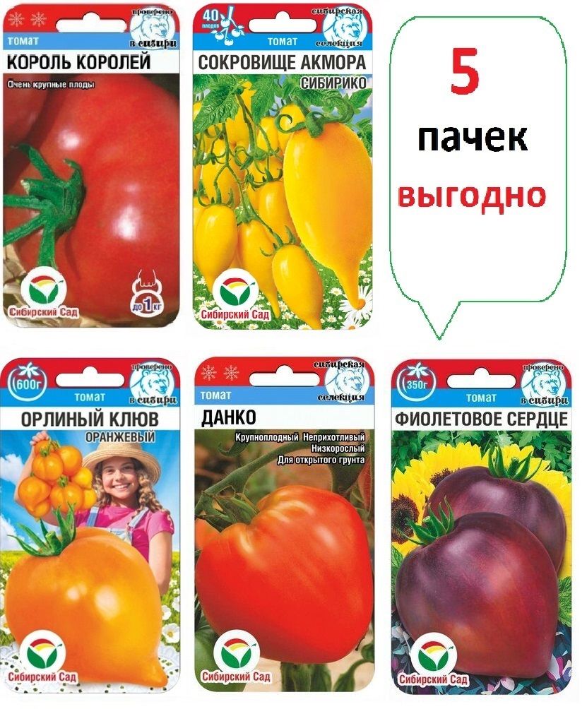 Томат Сокровище Акмора Сибирико, 20 шт. Сибирская селекция , купить в интернет м