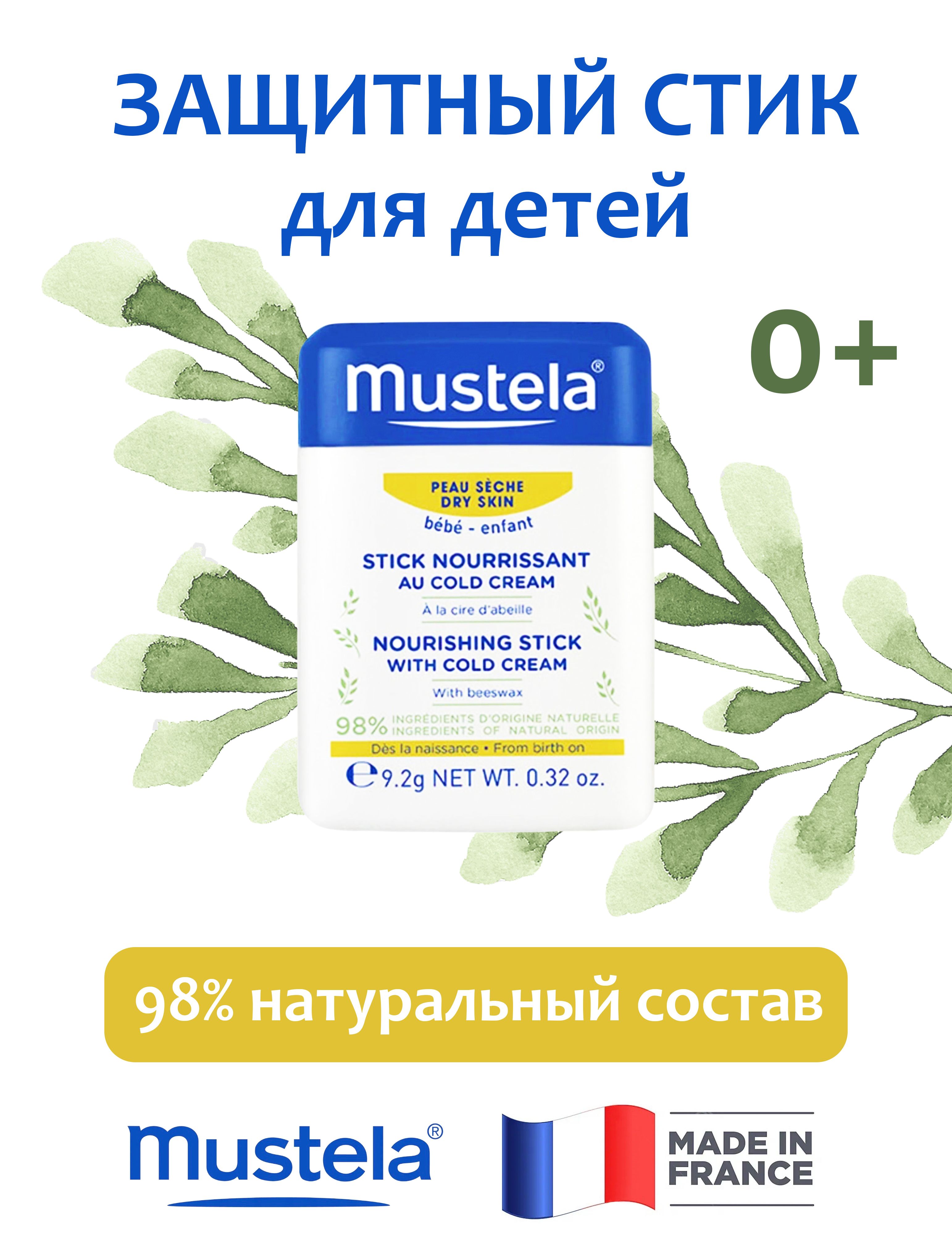 Mustela питательный карандаш стик с кольд-кремом