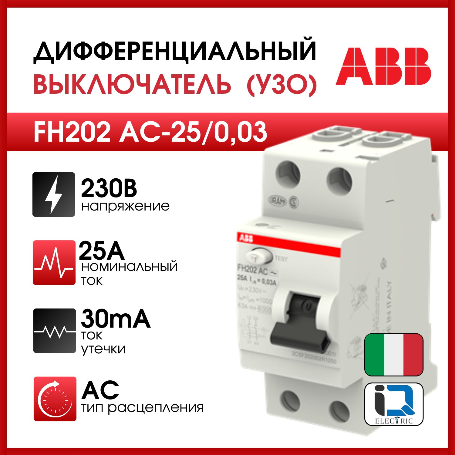 ABB УЗО 2P 25А 30мА AC