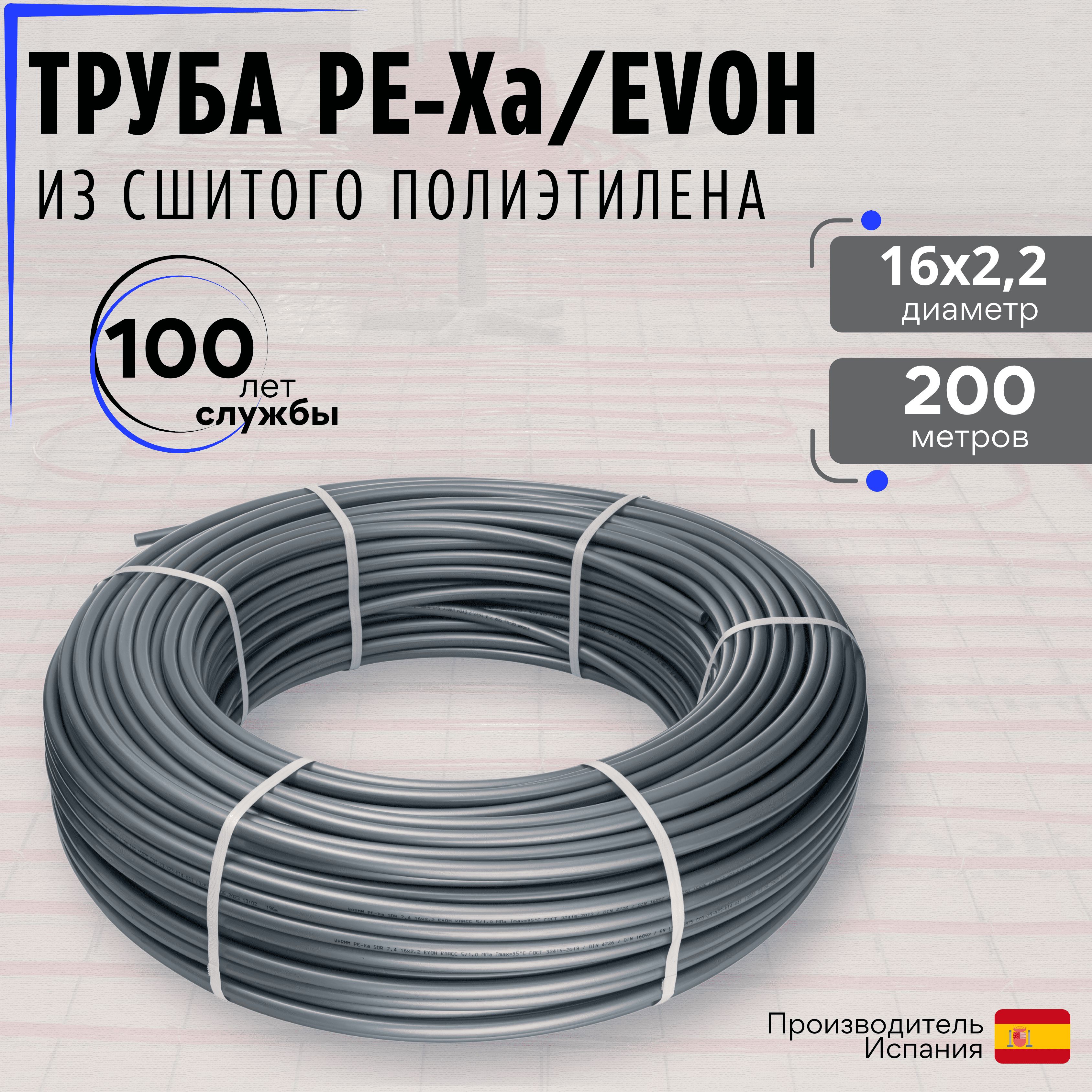 Трубадлятеплогопола16ммх2,2мм200метровPEX-aEVOHизсшитогополиэтиленасантидиффузионнымслоемдляводоснабжения,отопленияWarmm