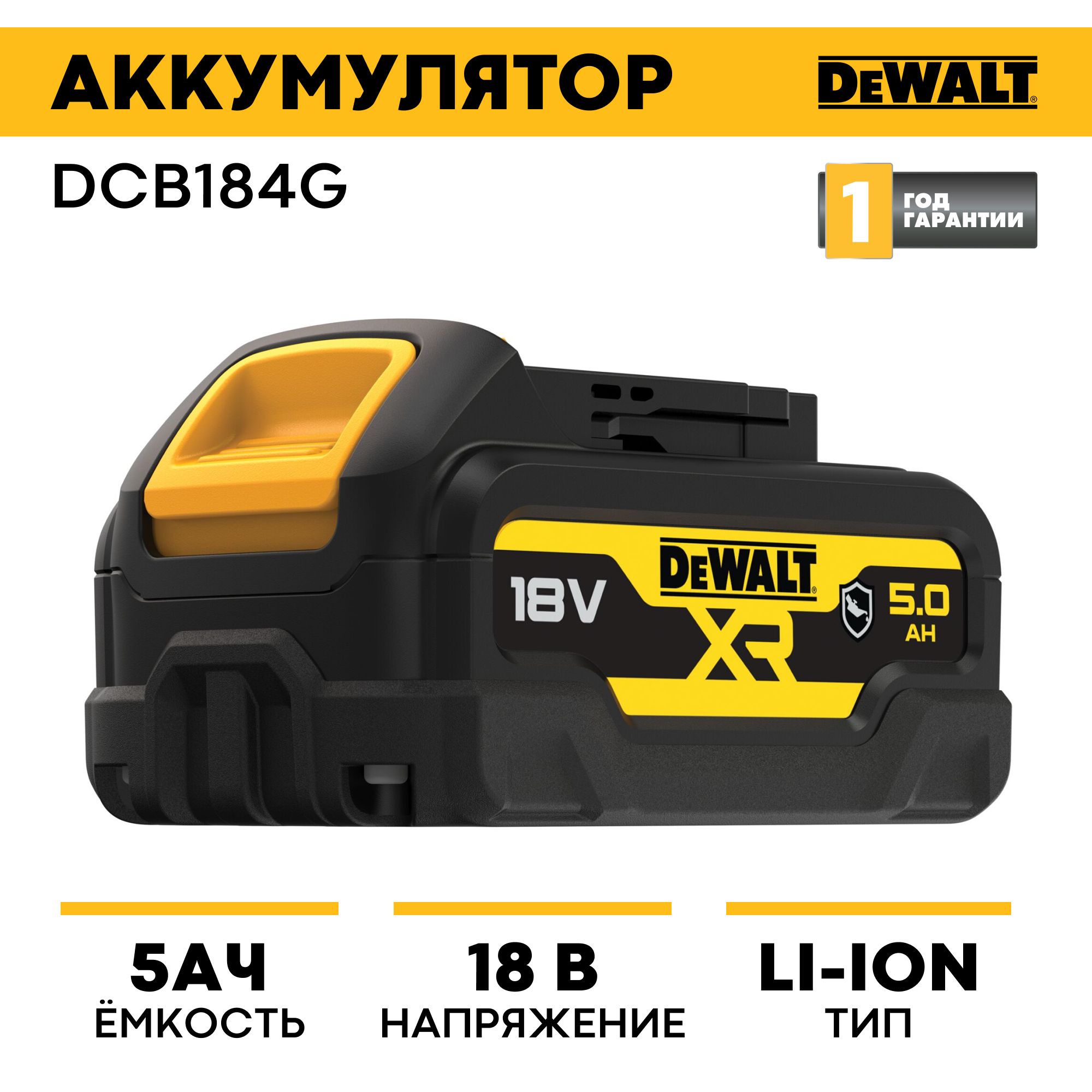 Аккумулятор dewalt dcb 184. Аккумулятор dewalt dcb 184