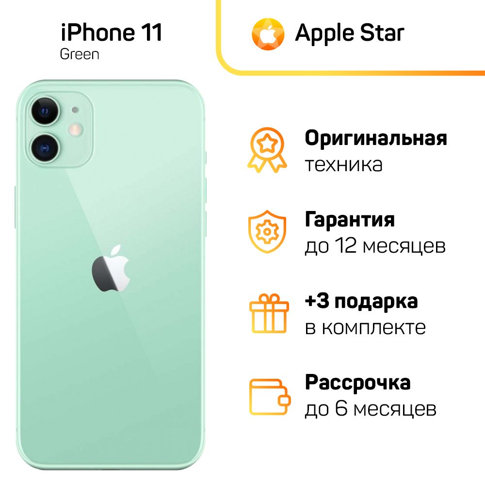 Смартфон Apple iPhone 11 - купить по выгодной цене в интернет-магазине OZON (1155786729)