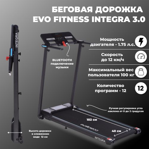 БеговаядорожкаEVOFITNESSIntegra3.0