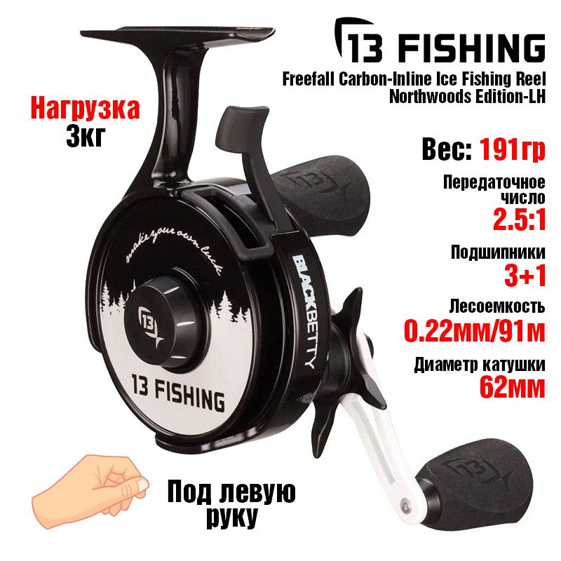 Зимняя катушка 13 Fishing Freefall Carbon Inline Ice Fishing Reel