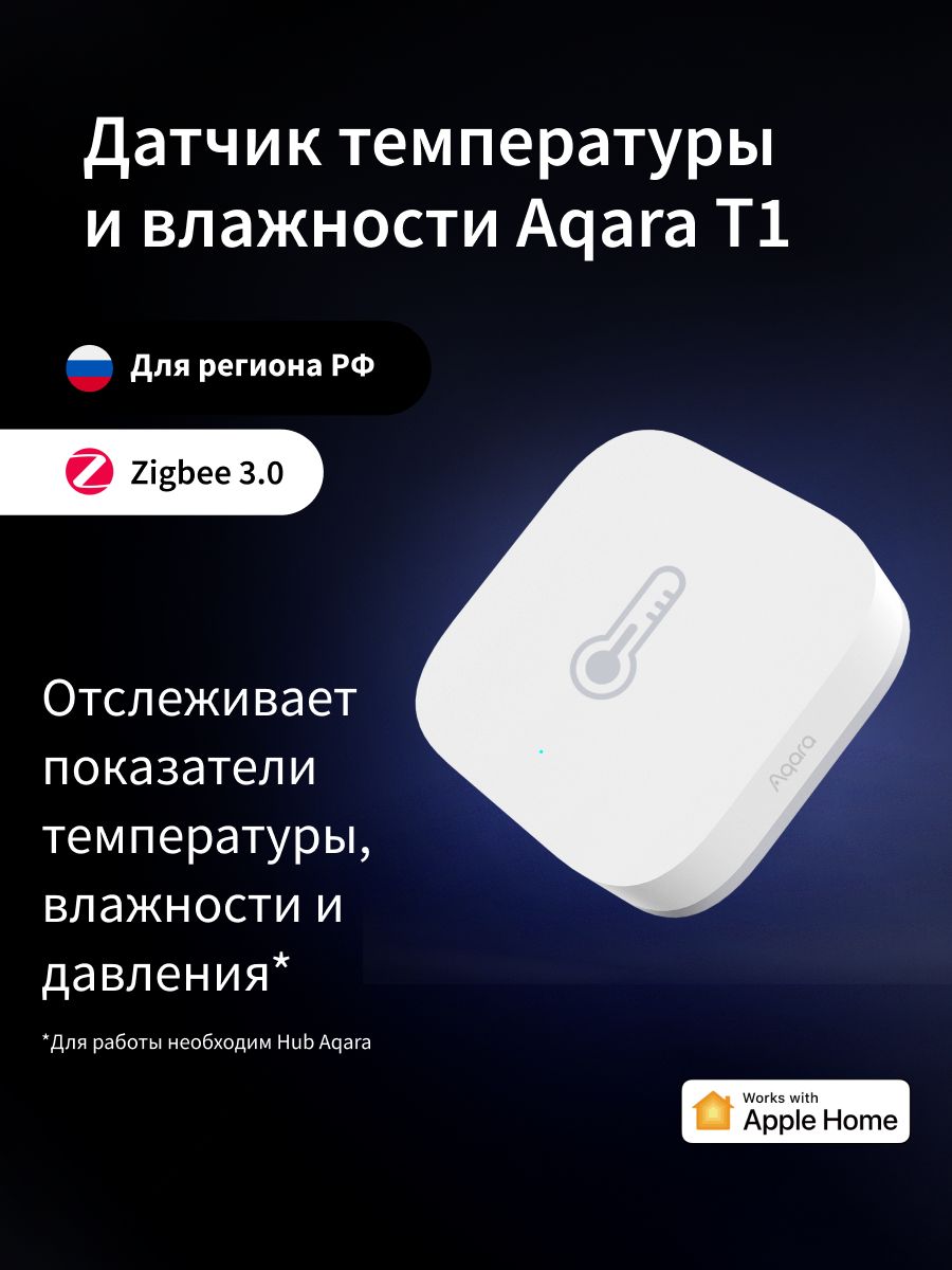 Датчик температуры и влажности Aqara T1, модель TH-S02D, регион работы -  Россия