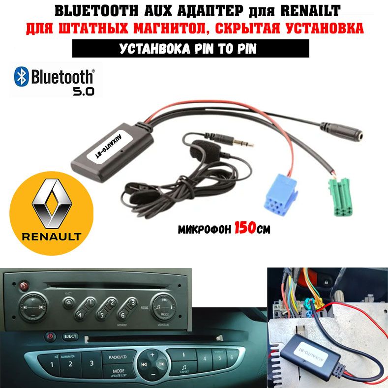 Запчасти для транспорта - aux usb renault