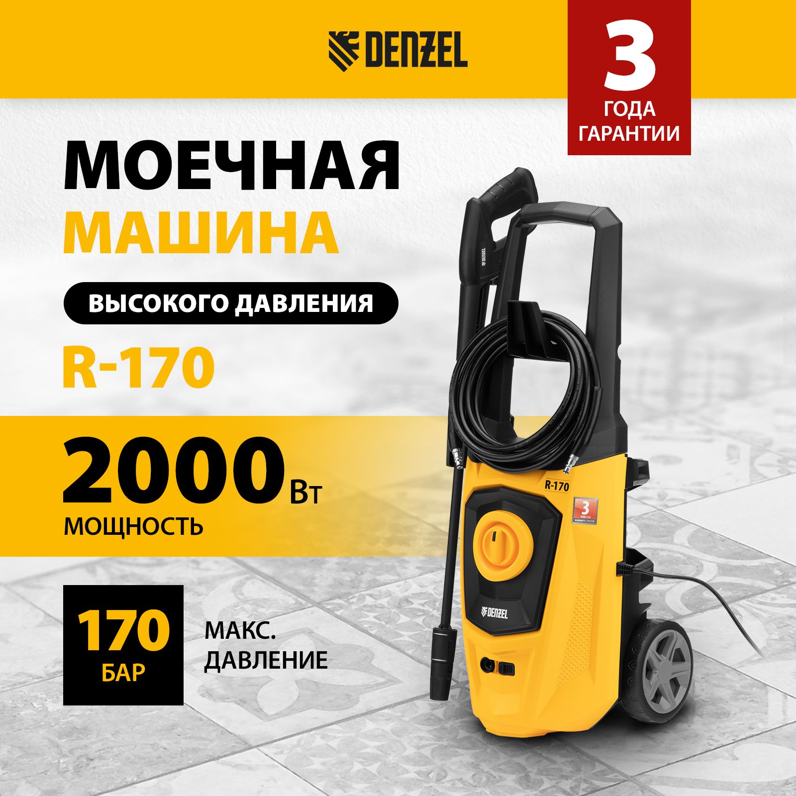 Мойка высокого давления DENZEL R-170, 2000 Вт мощность и 170 бар давление,  360 л/ч, функция самовсасывания и термозащита, алюминиевая помпа и  встроенный пеногенератор, моечная машина, 58228 - купить в  интернет-магазине OZON с