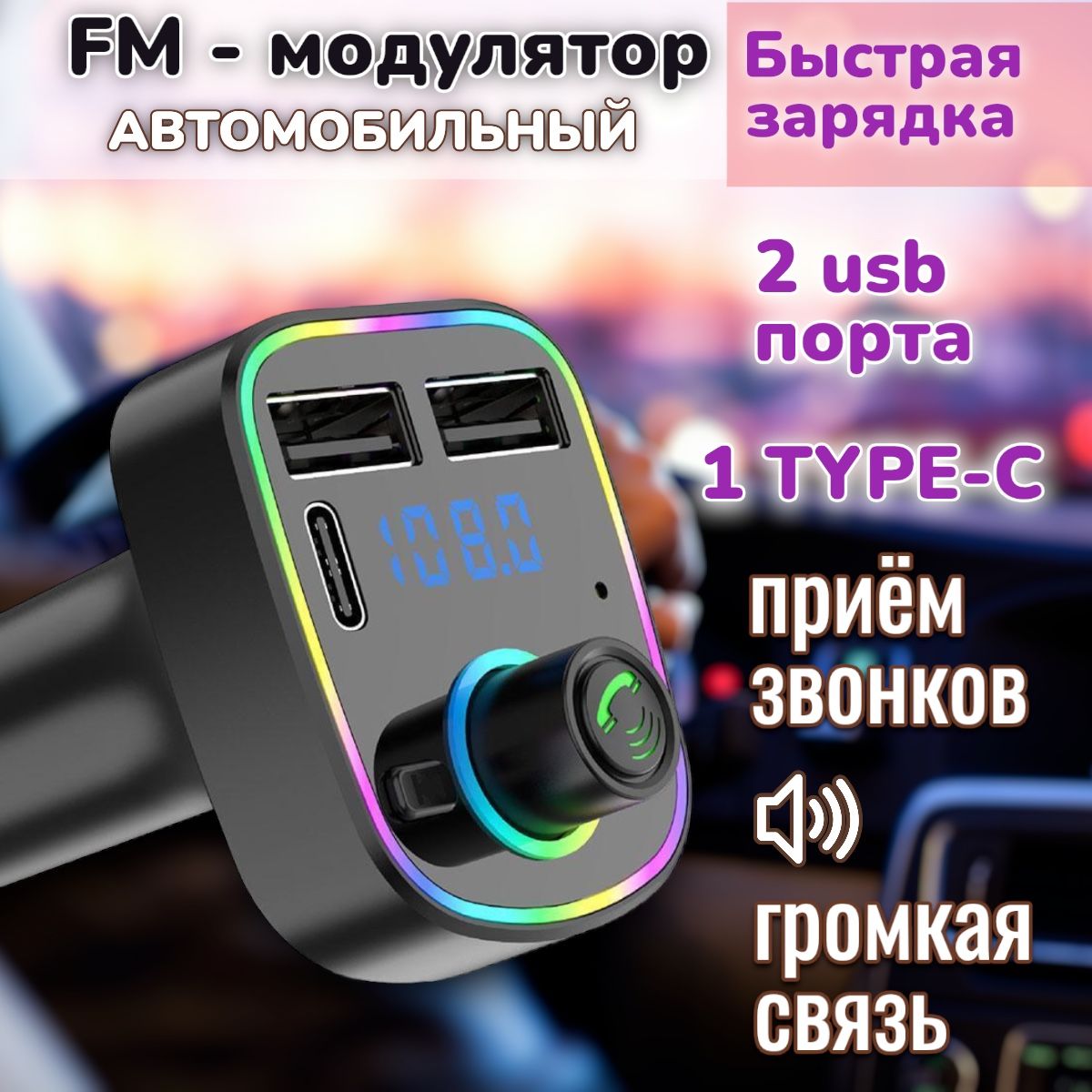 FM-трансмиттер Magic Passion купить по выгодной цене в интернет-магазине  OZON (1323890519)