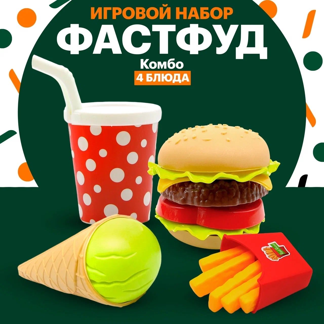 Игровой набор продуктов детский 