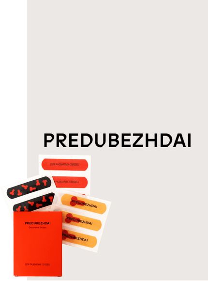 PREDUBEZHDAI/Декоративныенаклейки