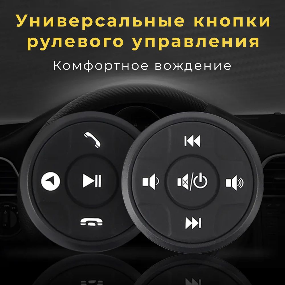 Универсальные кнопки рулевого управления; Мультируль; Кнопки на руль; Кнопки управление Андроид магнитолой; Пульт на руль для магнитолы / Синяя подсветка