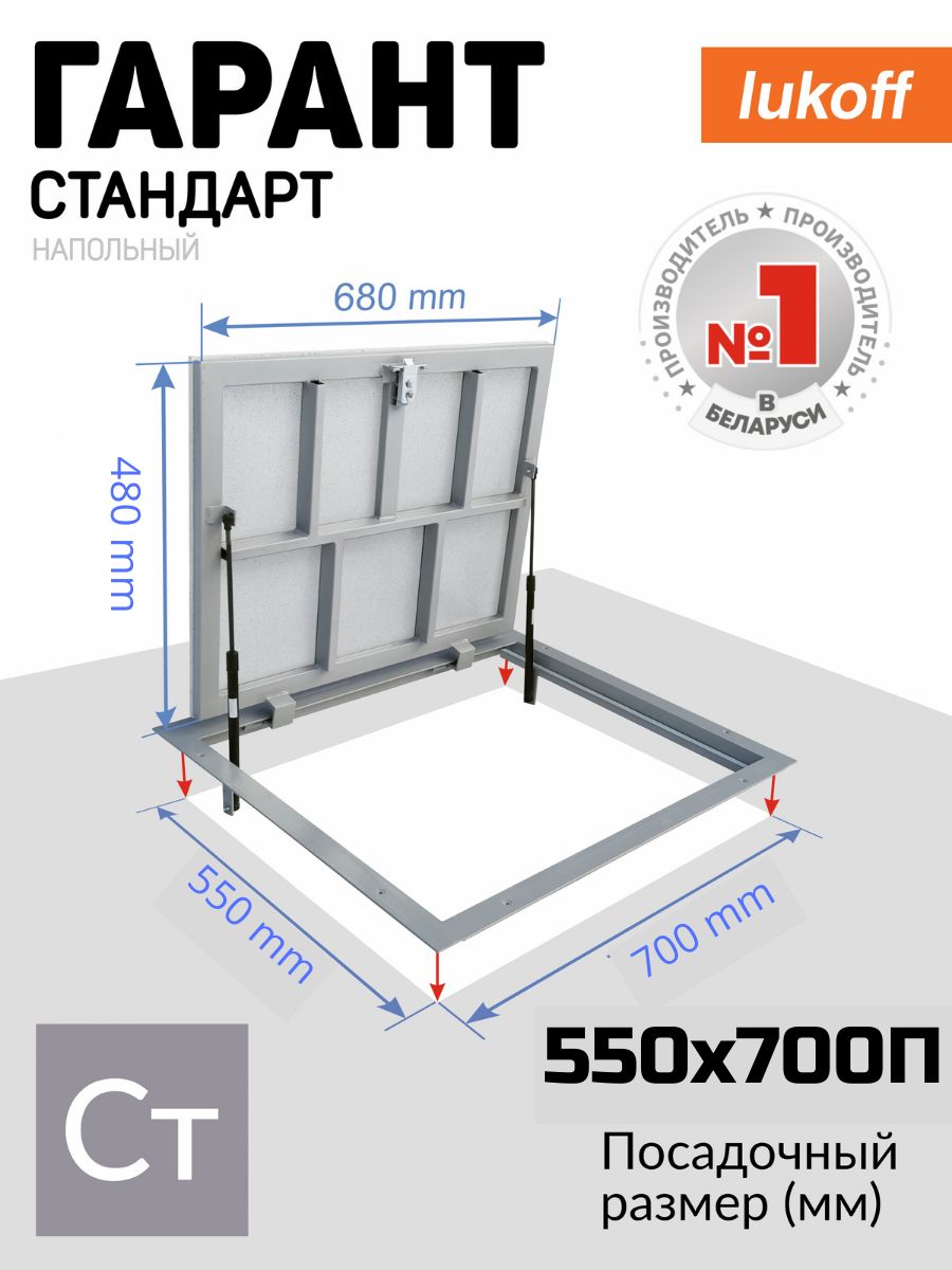ЛюкнапольныйревизионныйLukoffГарант55х70псмстальнойподплитку/дляпогреба/вподвал