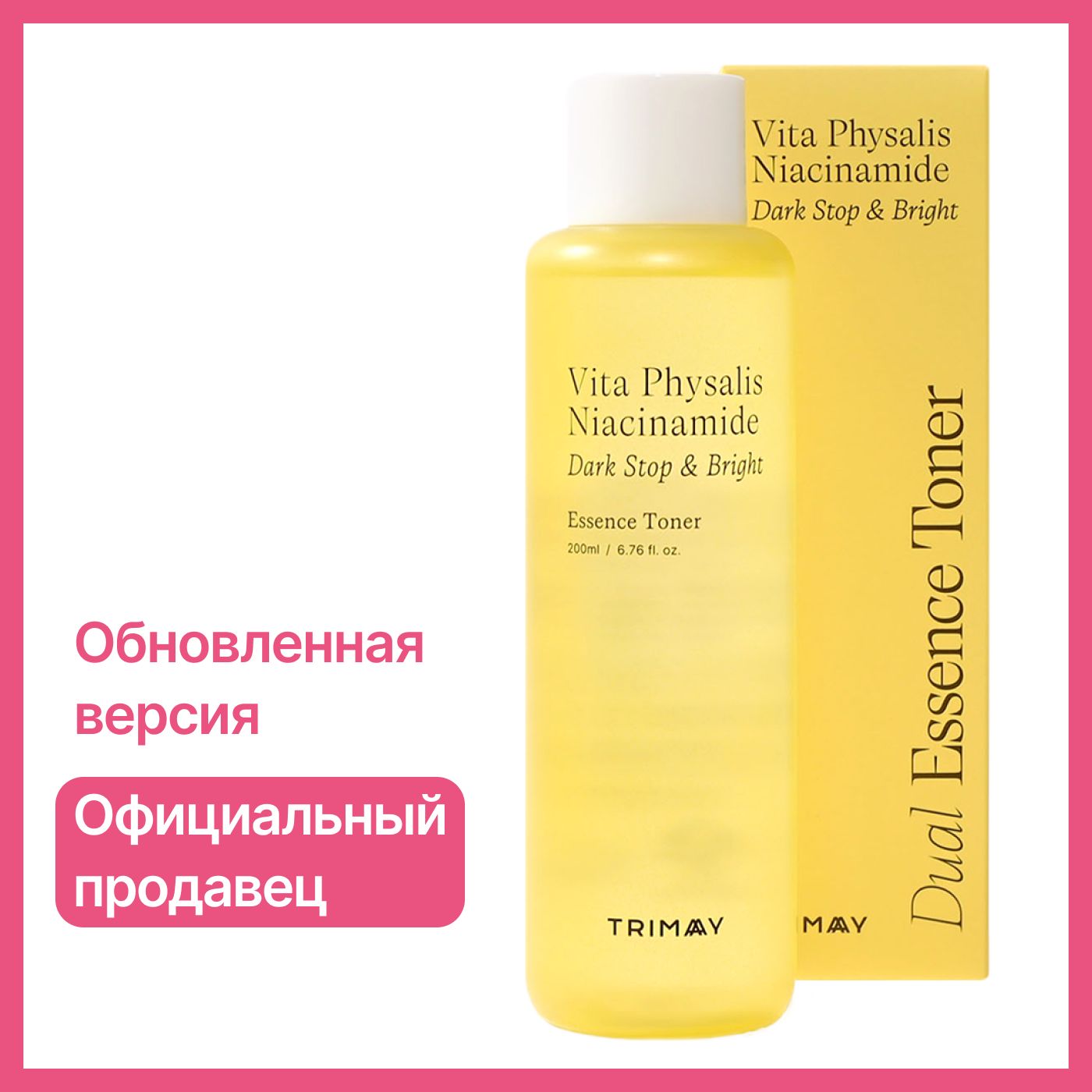 Увлажняющий тонер эссенция с ниацинамидом TRIMAY Vita Physalis Niacinamide  Dark Stop & Bright Toner, 200 мл Корея осветляющий тоник для лица очищающий  от прыщей и морщин - купить с доставкой по выгодным