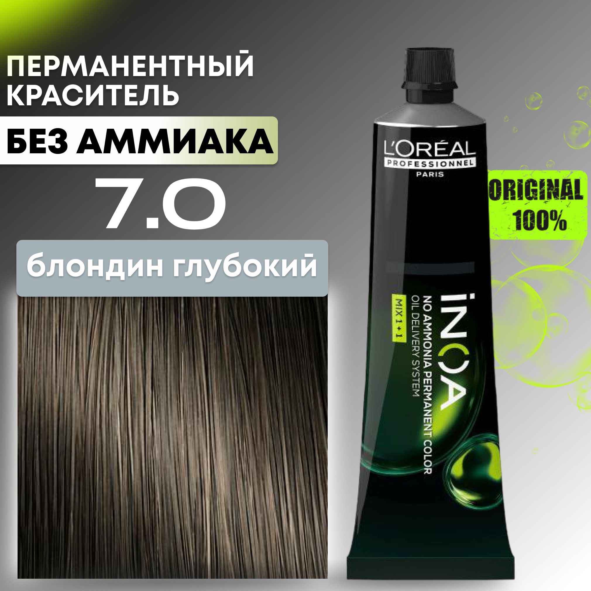 Краска для волос профессиональная INOA L'Oreal Professionnel, 7.0 блондин глубокий