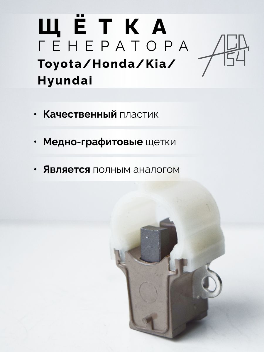 Щетки Генератора Тойота Королла Купить