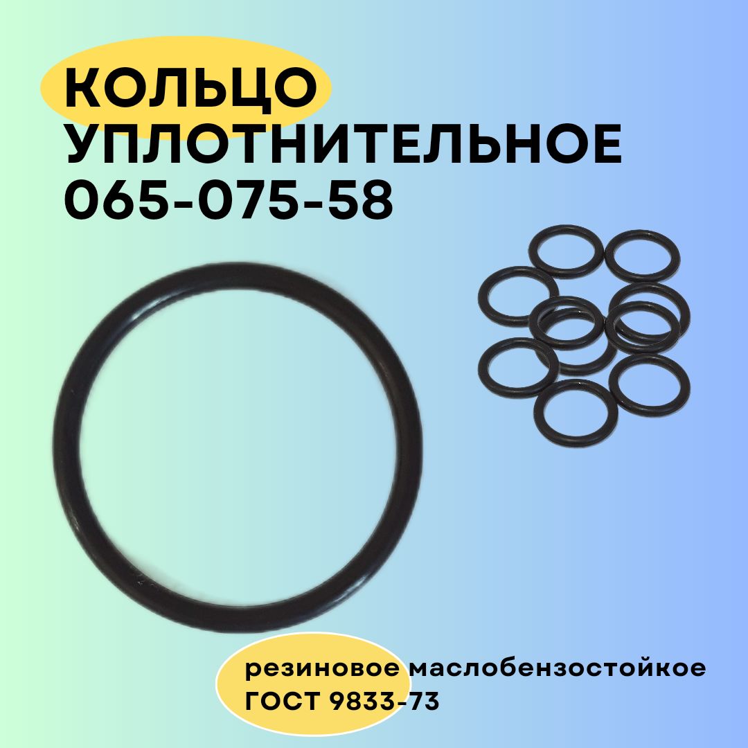 Кольцо уплотнительное маслобензостойкое. Уплотнительное кольцо 32. уплотнение 65 var.