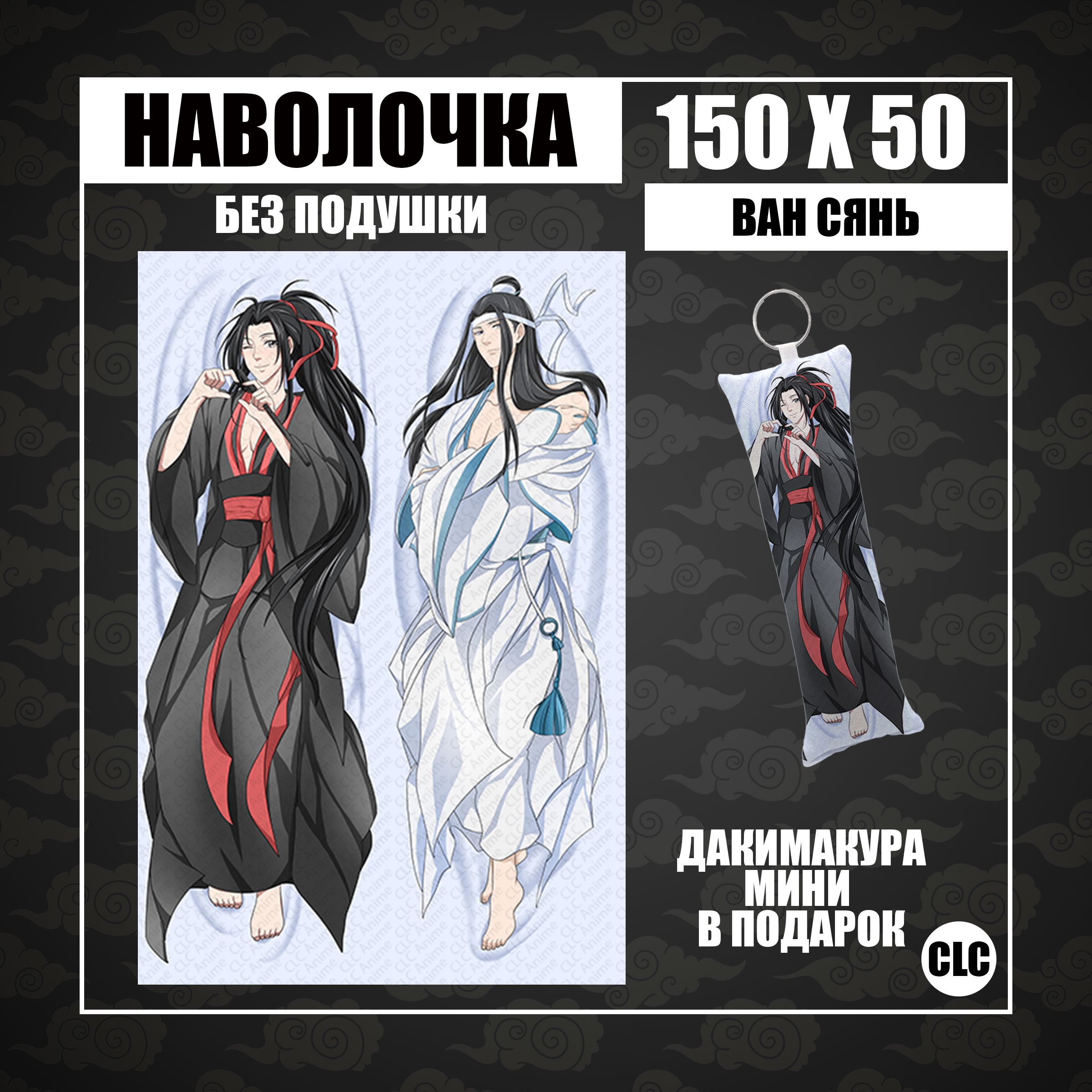 CLC Anime Наволочка для подушки дакимакура 50x150 см, 1 шт. - купить с  доставкой по выгодным ценам в интернет-магазине OZON (1331175709)