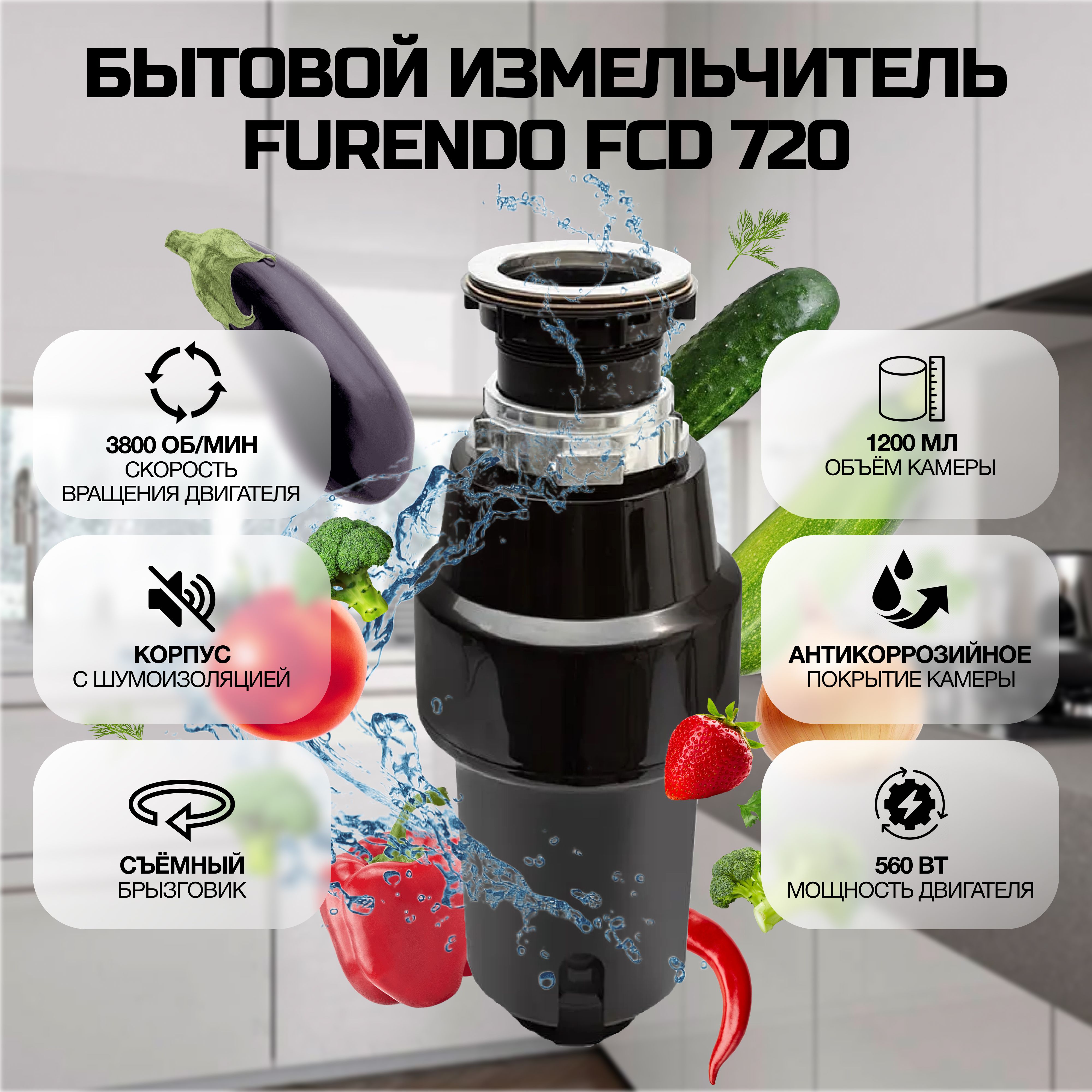 ИзмельчительпищевыхотходовFURENDOFCD-720