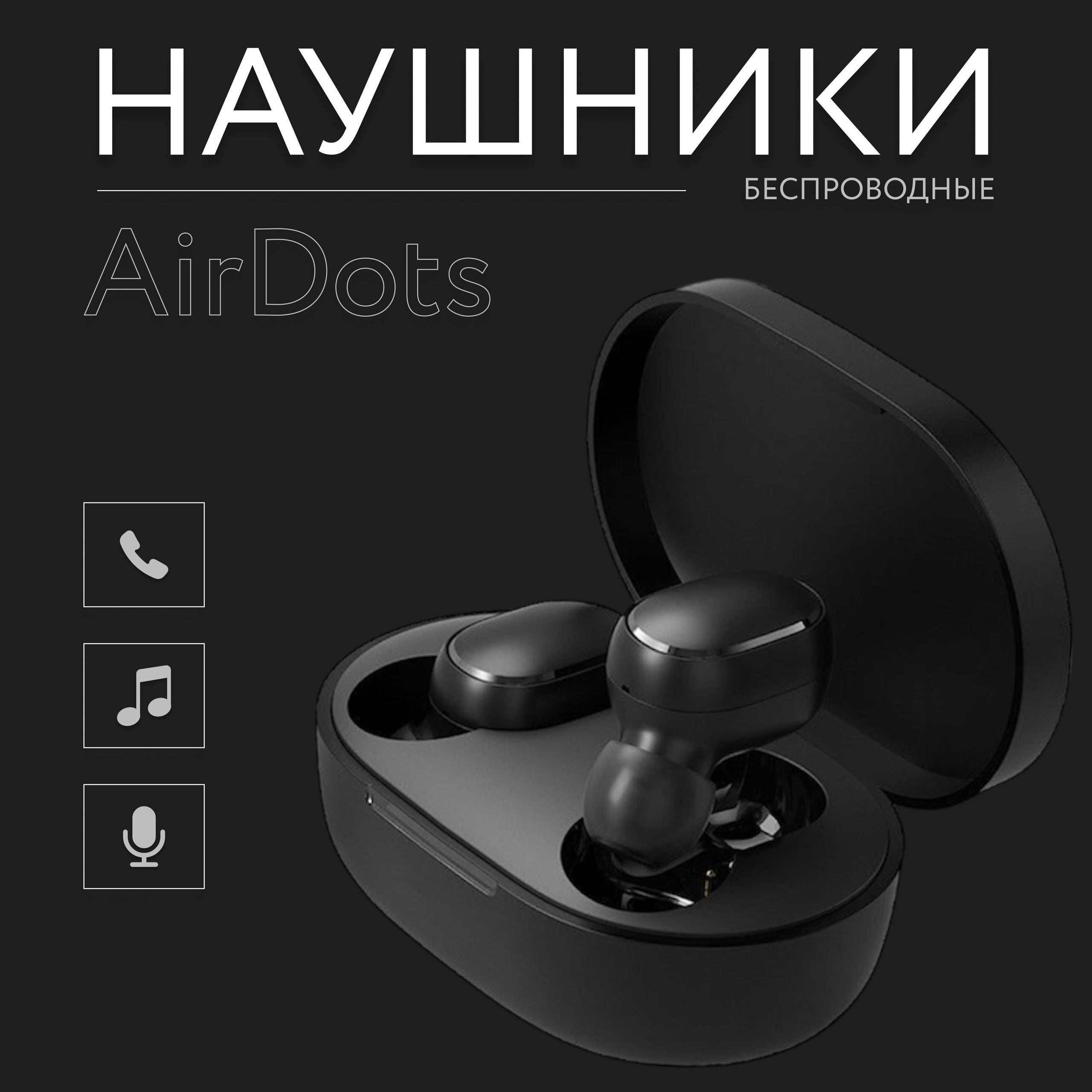 БеспроводныенаушникиAirDots/АирдотсA6RDotsсмикрофономиблютуз/Bluetooth/TWS/дляiPhoneAndroid/Спортивнаябеспроводнаягарнитура