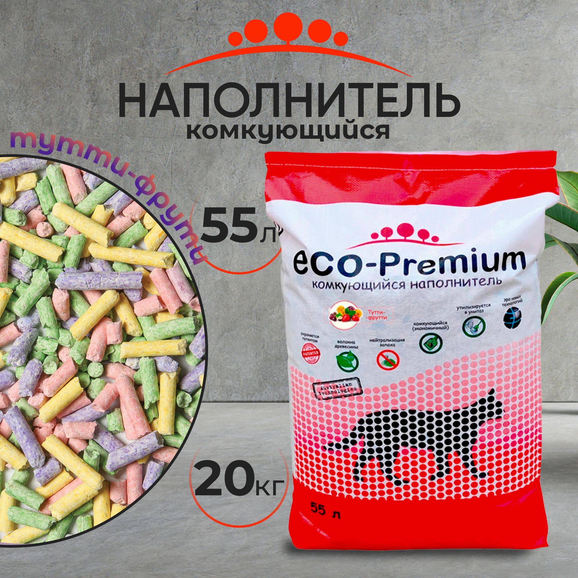 Наполнитель для кошачьего туалета древесный комкующийся eco premium