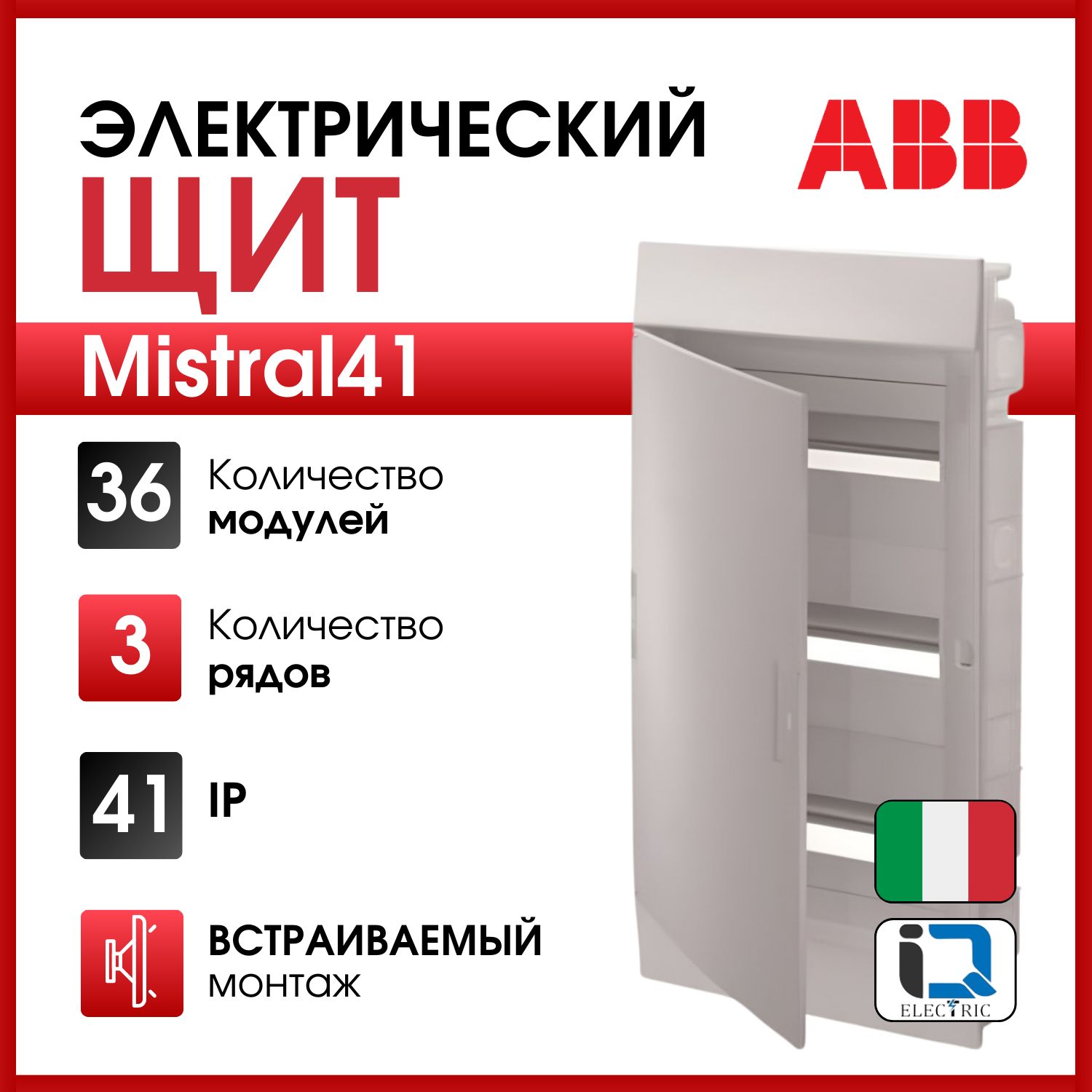 РаспределительныйшкафABBMistral4136мод.,IP41,встраиваемый,термопласт,белаядверь,склеммами1SLM004101A1107