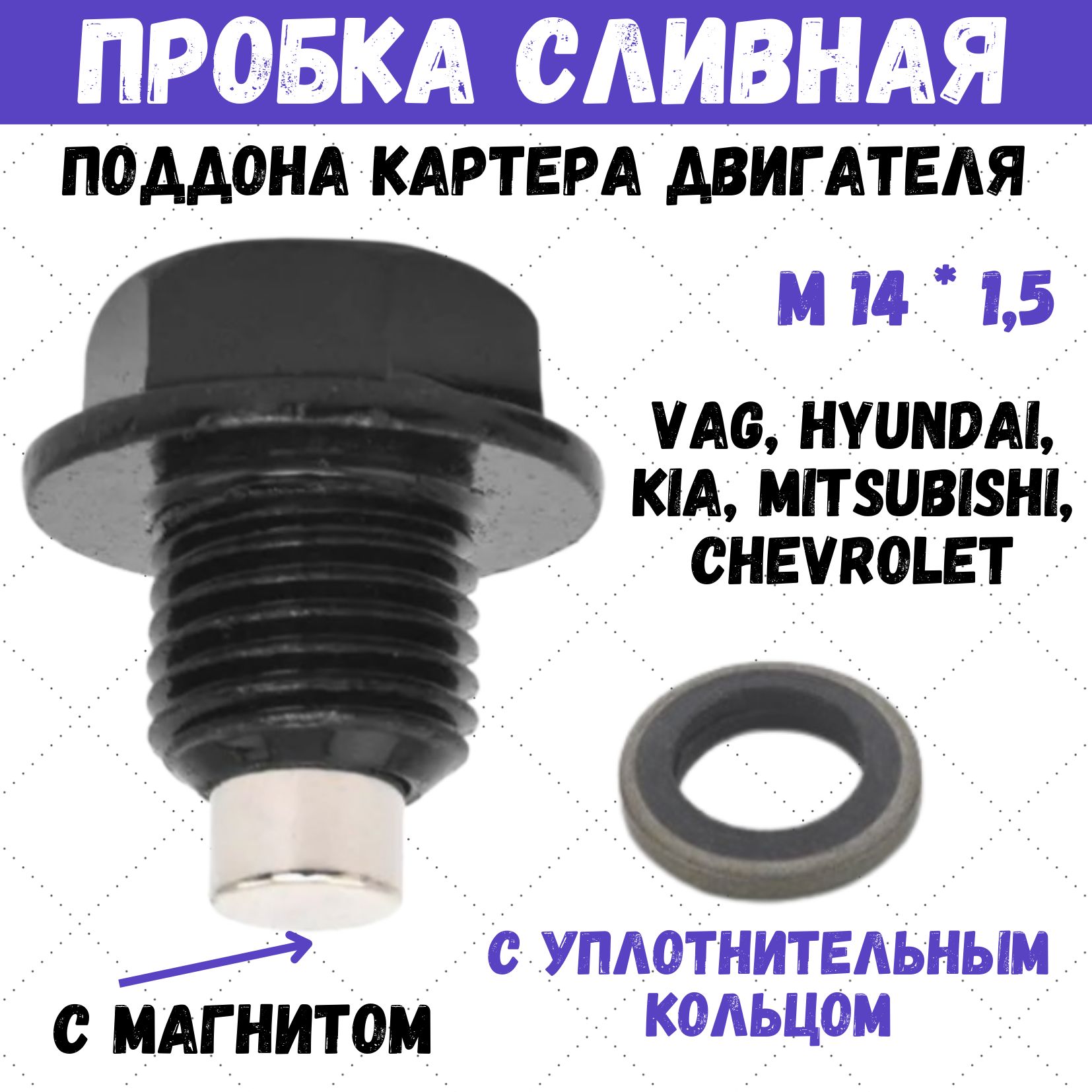 Пробка Масляного Поддона М14Х1,5Х22Мм – купить в интернет-магазине OZON по  низкой цене