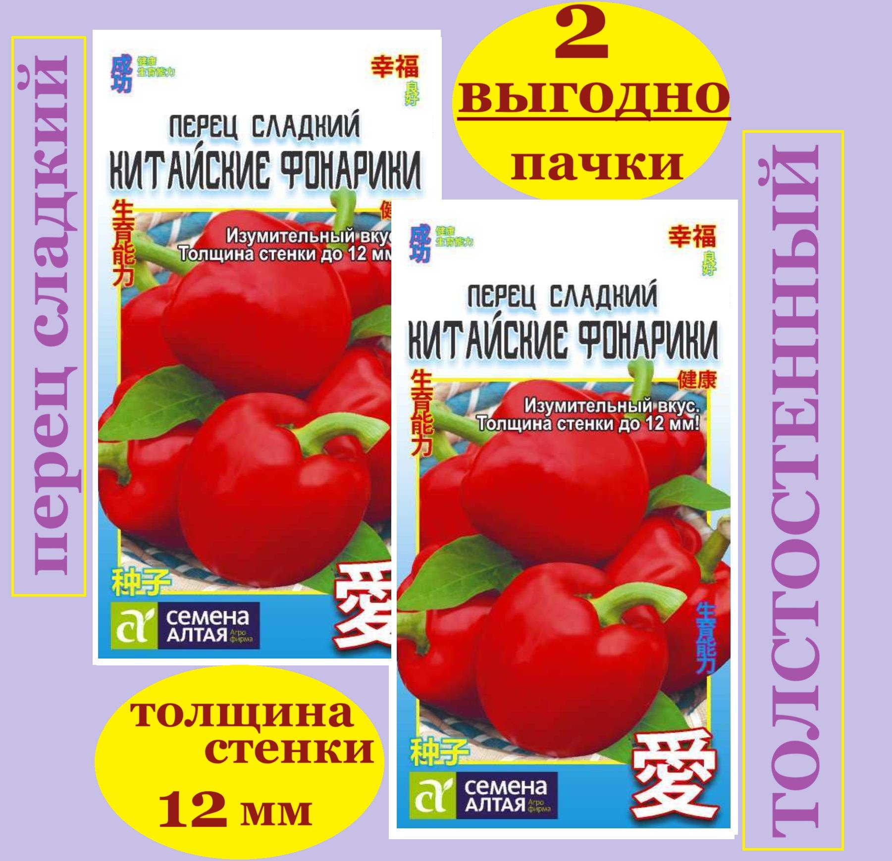 Перец сладкий Китайский фонарик, 0,2г от 20 руб. в Москве. Звоните!