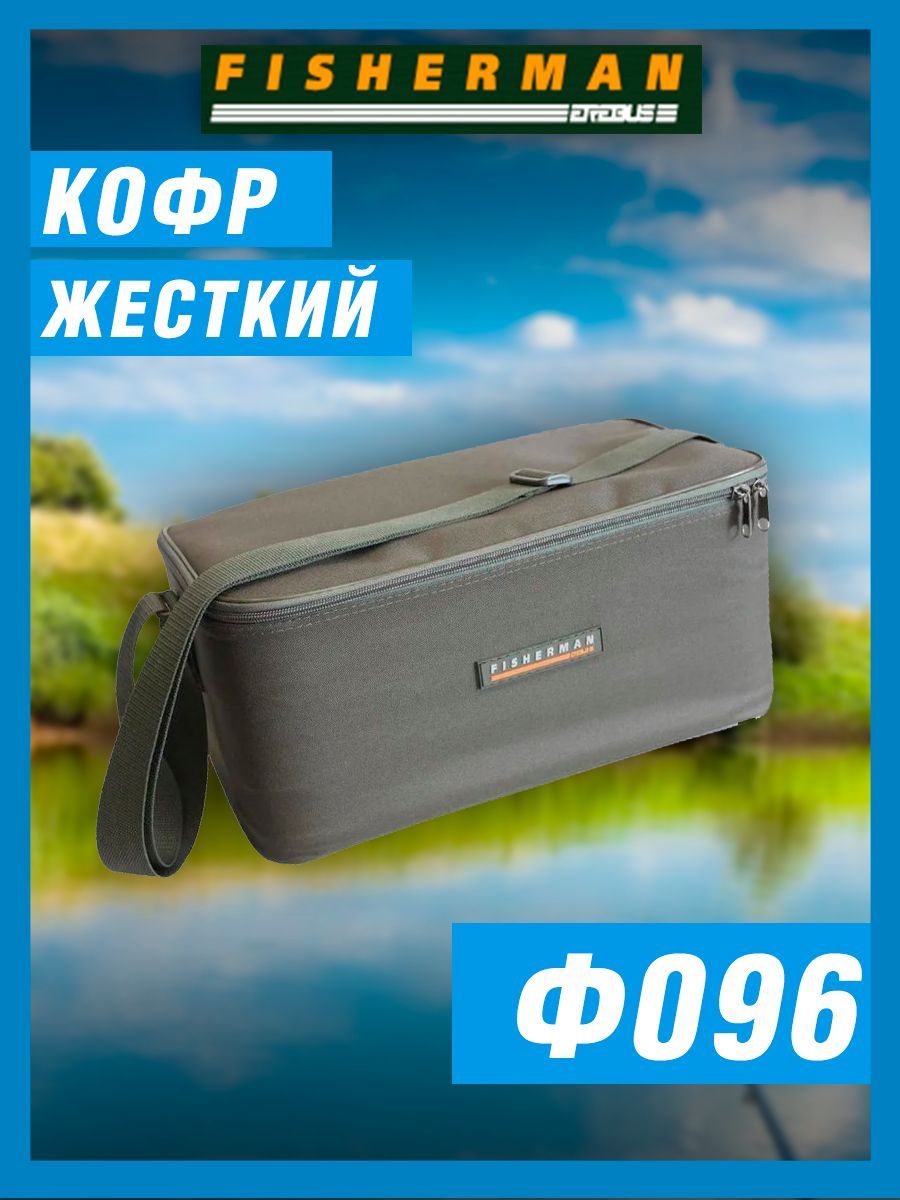 Ф096 кофр жесткий (39,5х17х21,5) FISHERMAN