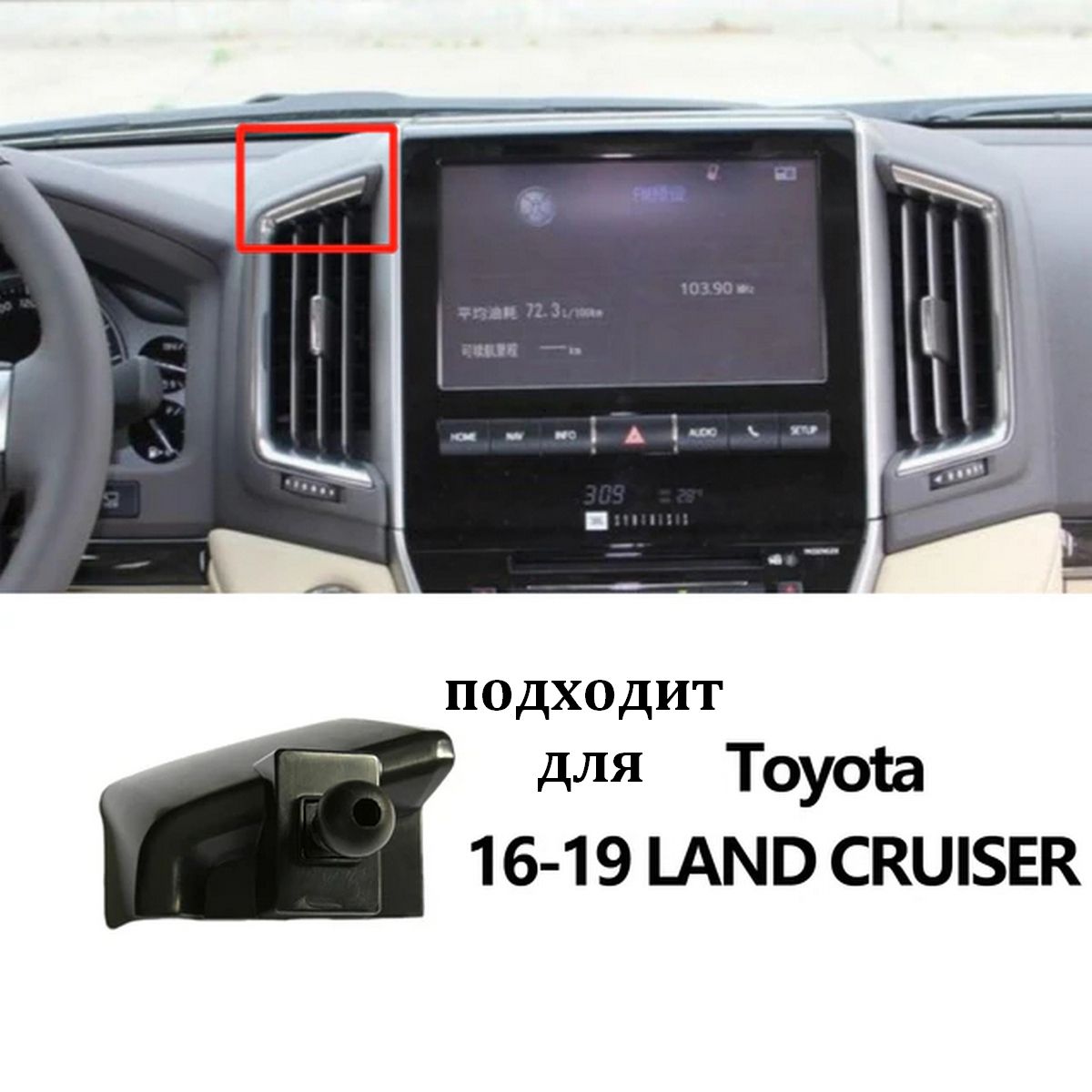 Крепление для держателя телефона для Toyota Land Cruiser 16-19г.в.