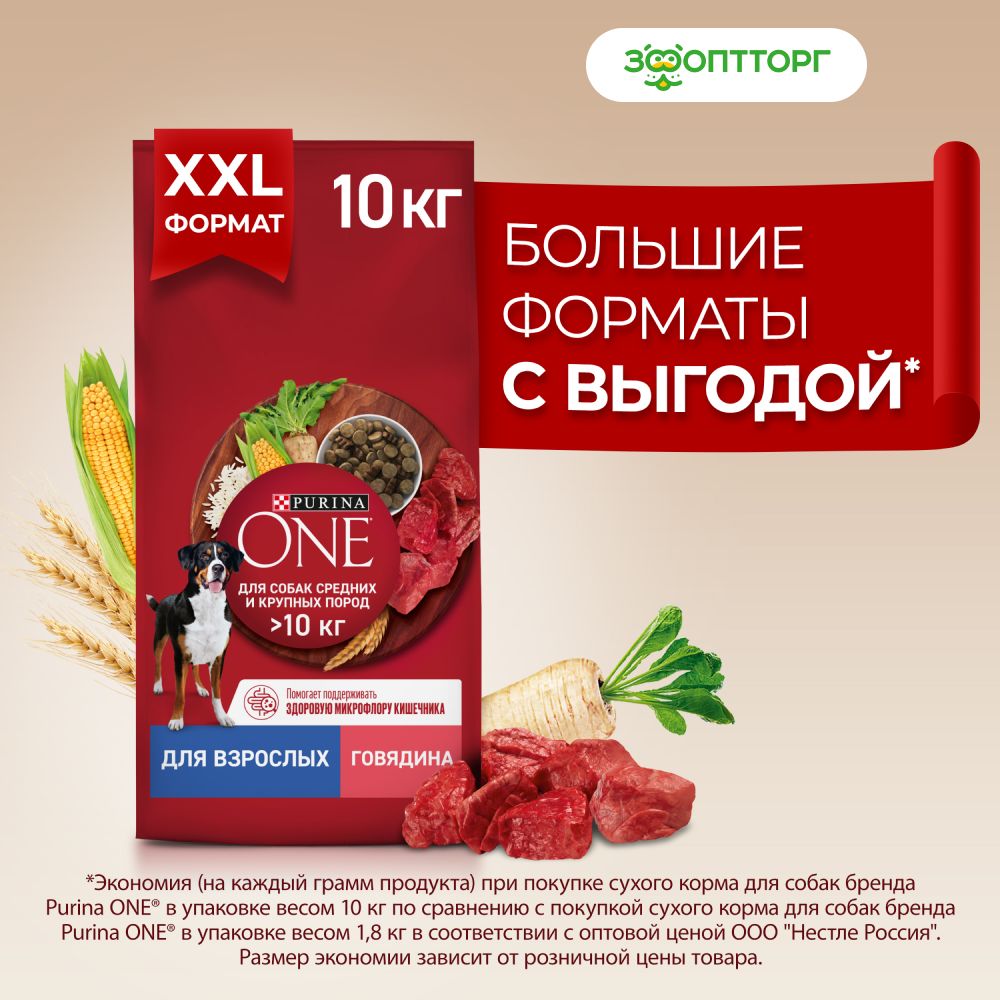 Сухой корм Purina ONE Adult для взрослых собак средних и крупных пород с говядиной и рисом, 10 кг.