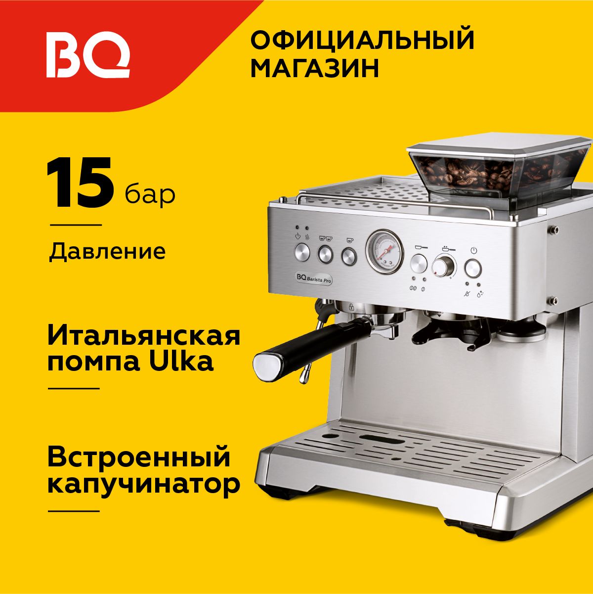 КофейнаястанцияBQCM5001Серебристая/1550Вт/15бар/2,3л