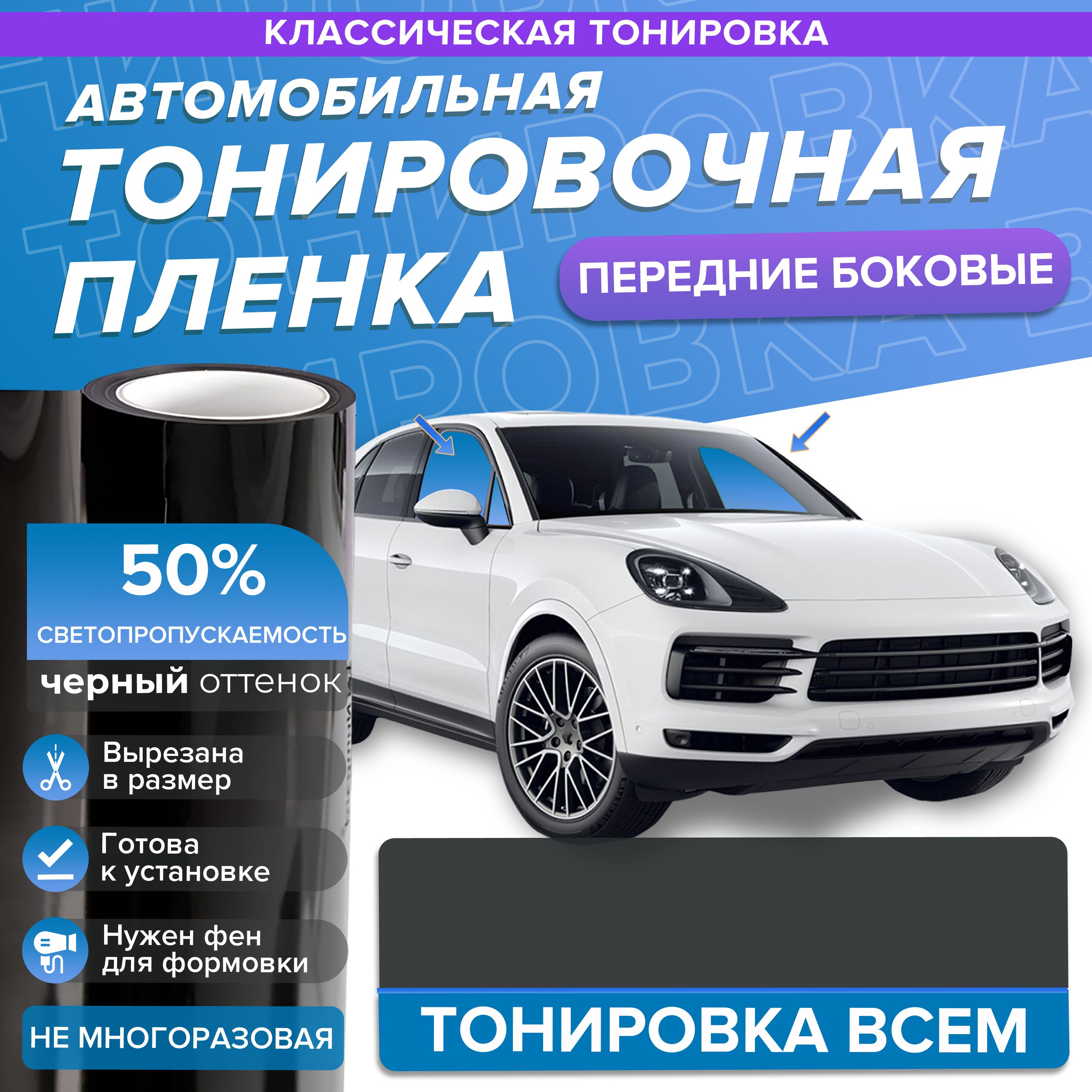 Пленка тонировочная, 50%, 152 купить по выгодной цене в интернет-магазине  OZON (1340817857)