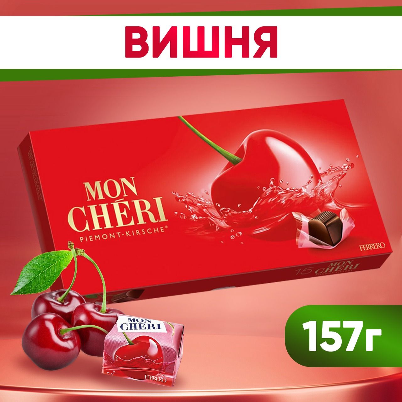 Конфеты Mon Cheri Купить Москва