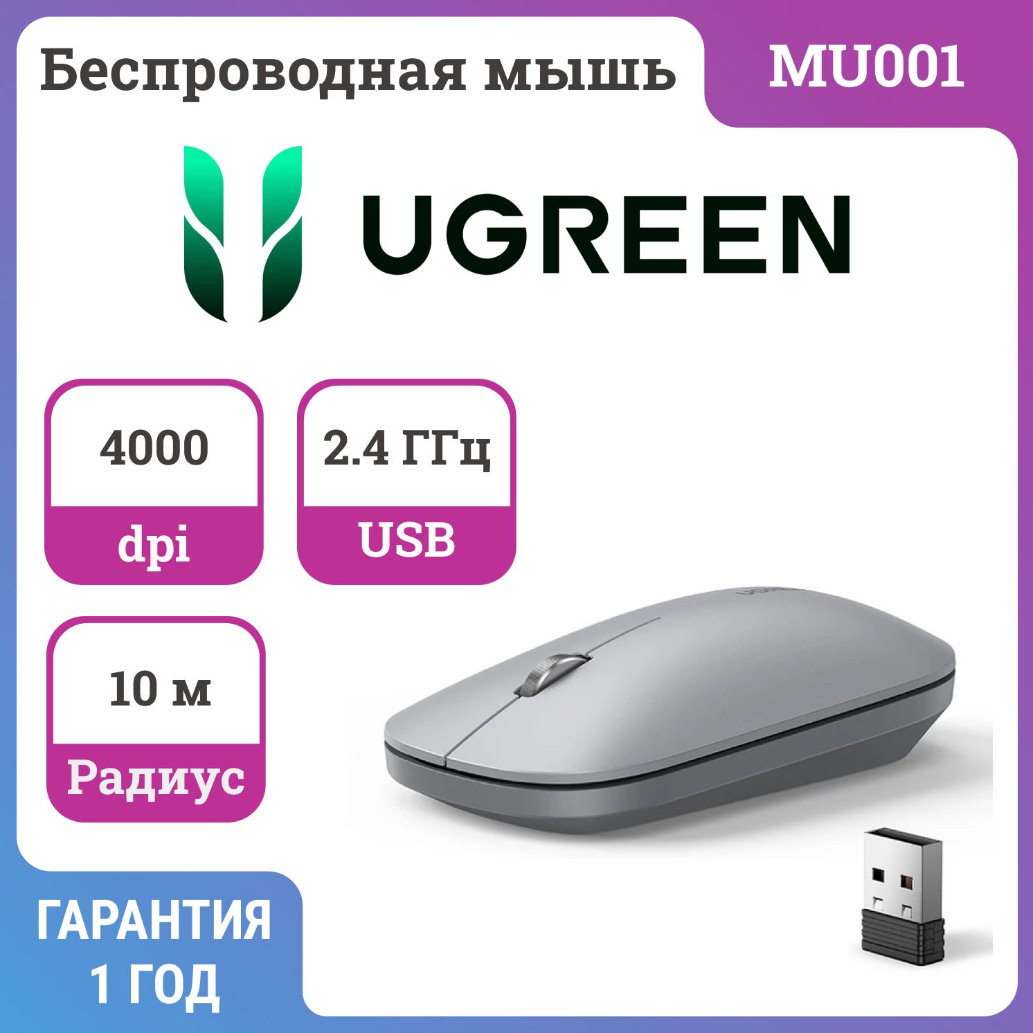 БеспроводнаякомпьютернаямышьUGREENMU001LightGrey4000dpi,бесшумная