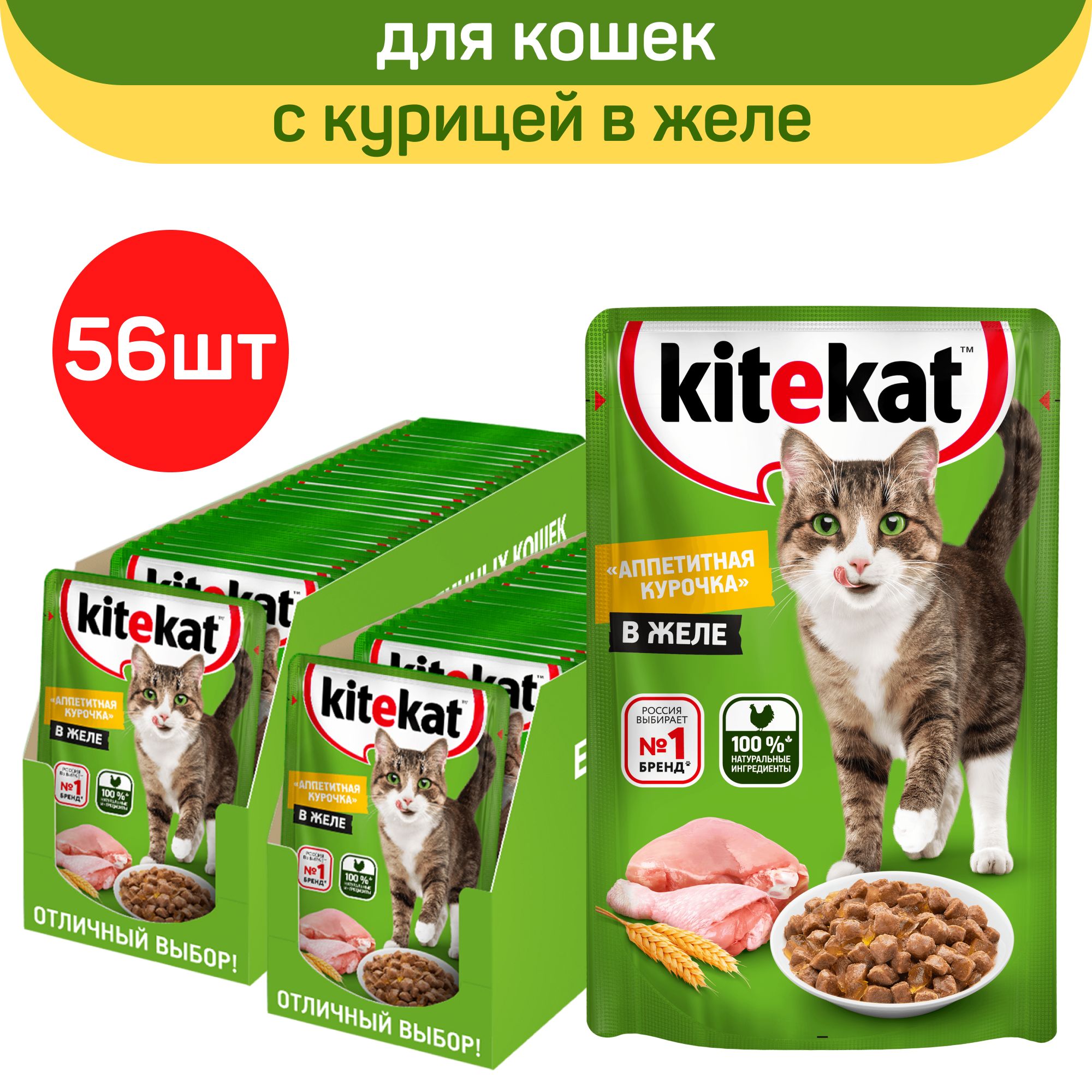 Kitekat Влажный Корм Купить