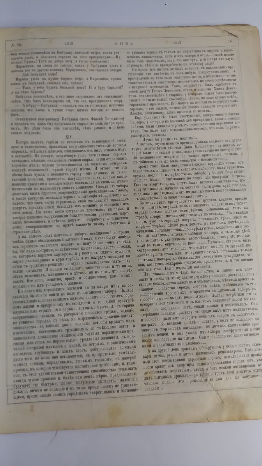 Журнал. Нива. Иллюстрированный журнал литературы, политики и современной жизни. № 26. 1912 год