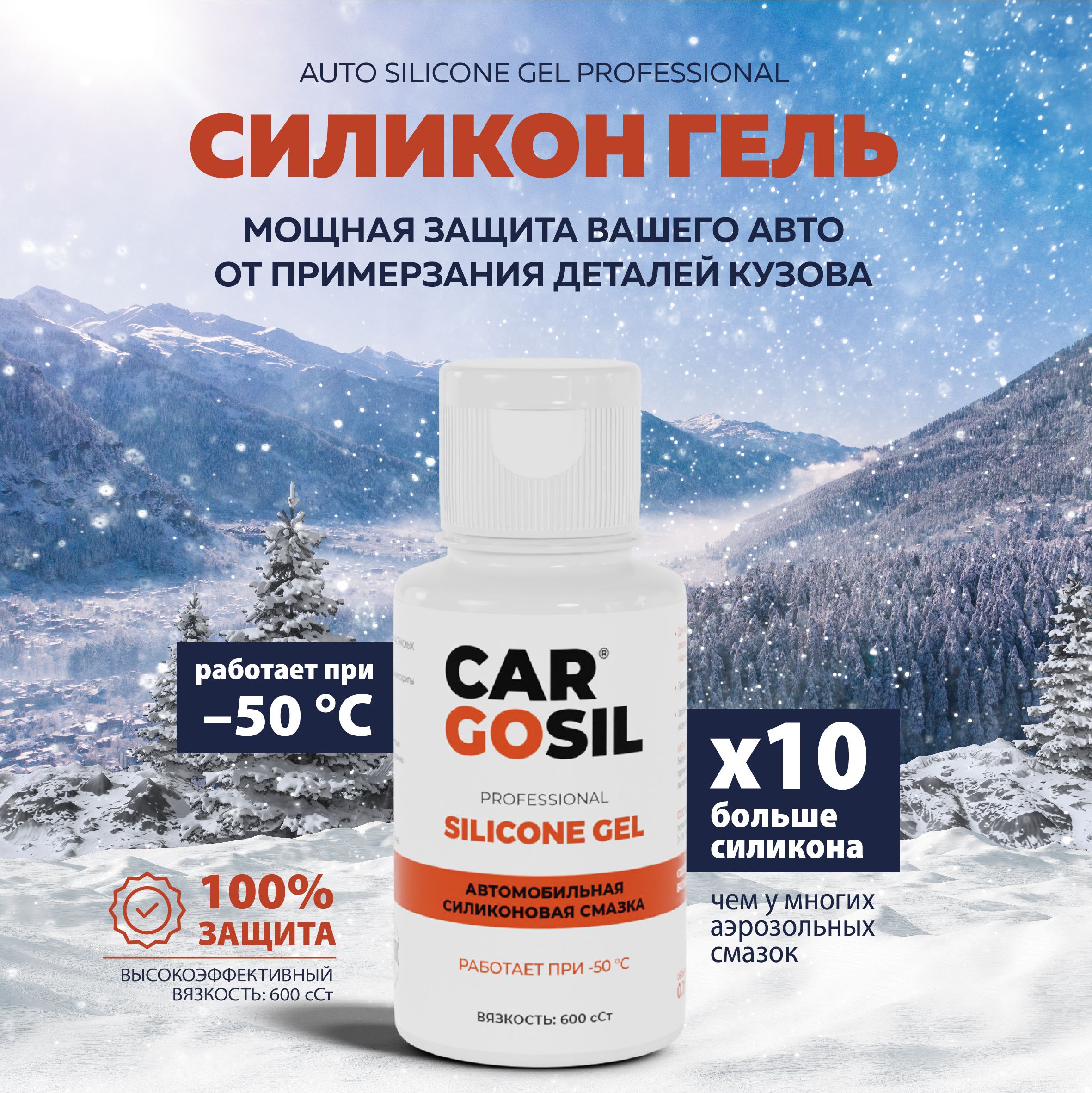 Силиконовая смазка для автомобиля, резиновых уплотнителей Cargosil Silicone  gel, вязкость: 600 сСт, 100мл.