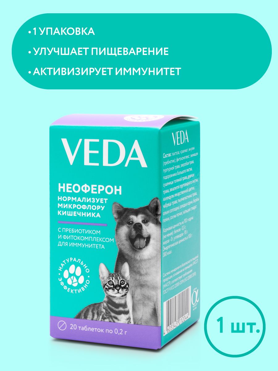 Пребиотикифитокомплексдляиммунитетадлякошекисобак,НЕОФЕРОН,VEDA,20таб.,1шт.