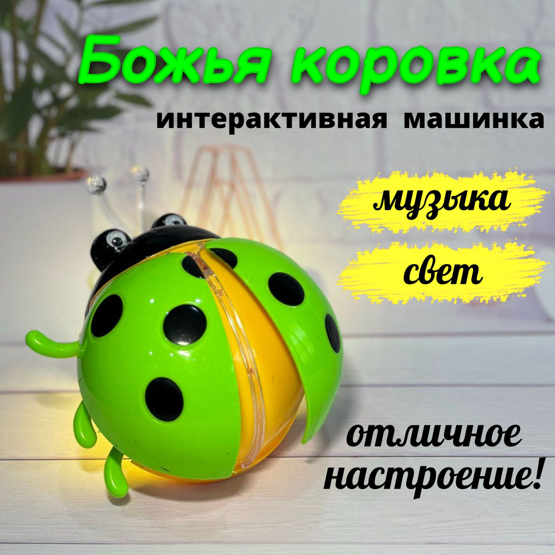 Машинка интерактивная 