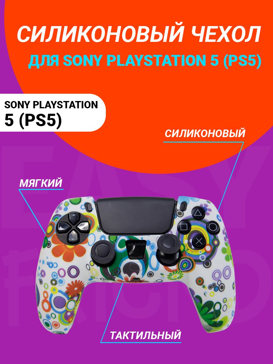 Чехолдляджойстикаplaystation5DualSense