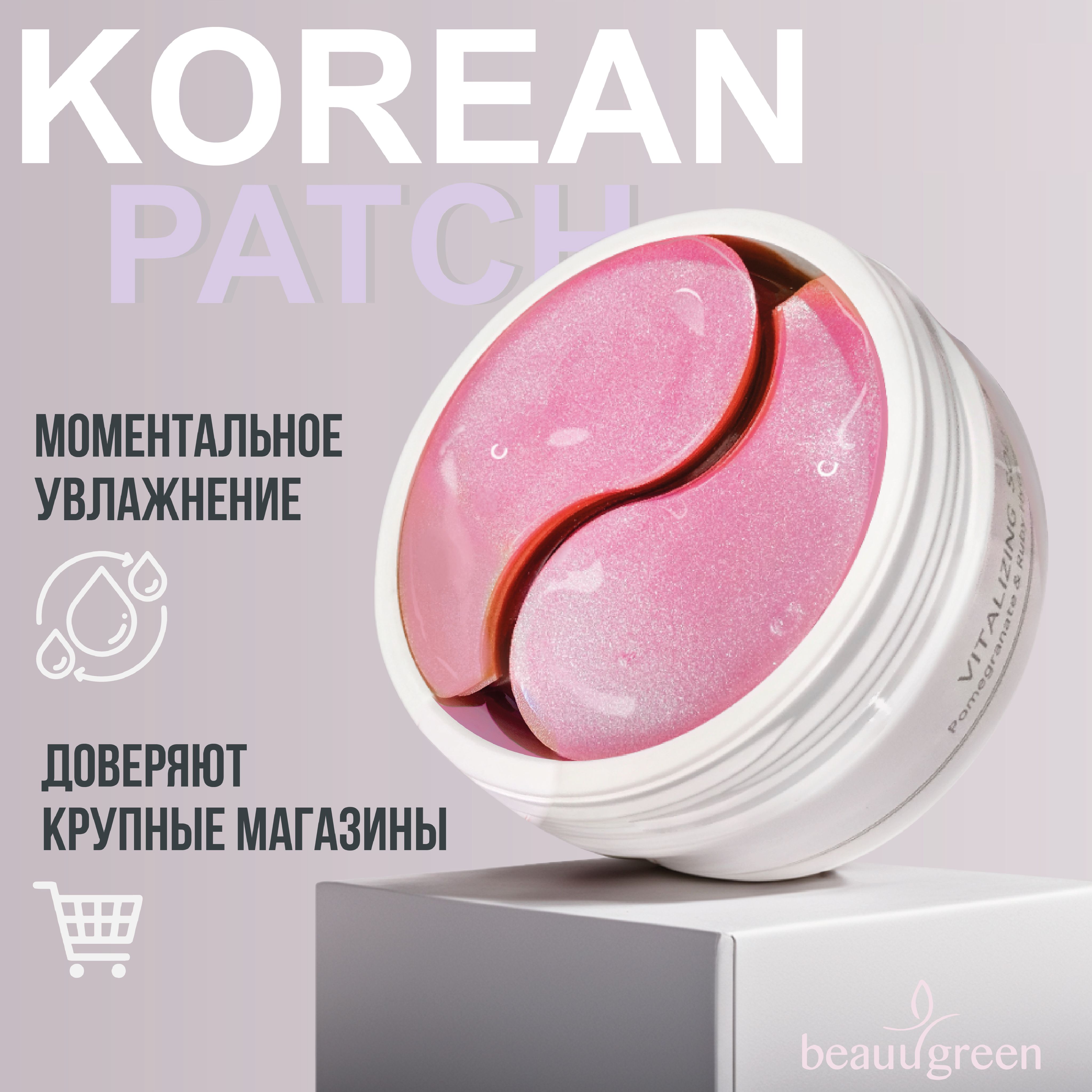 Патчи Для Глаз Корея – купить в интернет-магазине OZON по низкой цене