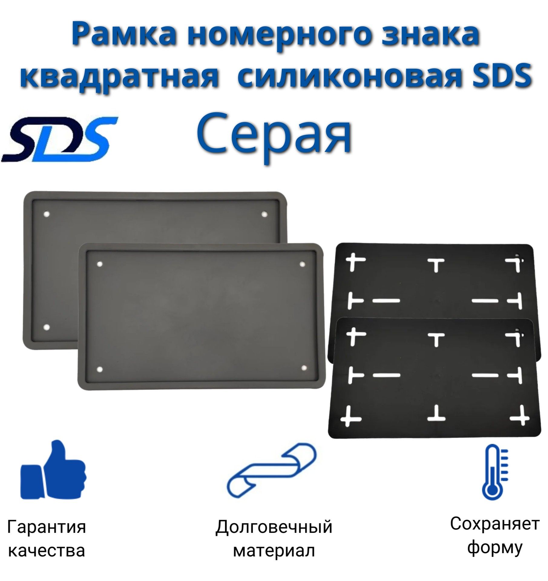 Рамка для номера автомобиля SDS/Рамка номерного знака квадратная Серая  силикон размер 290*170 с адаптером (2 шт) - купить по выгодным ценам в  интернет-магазине OZON (555932626)