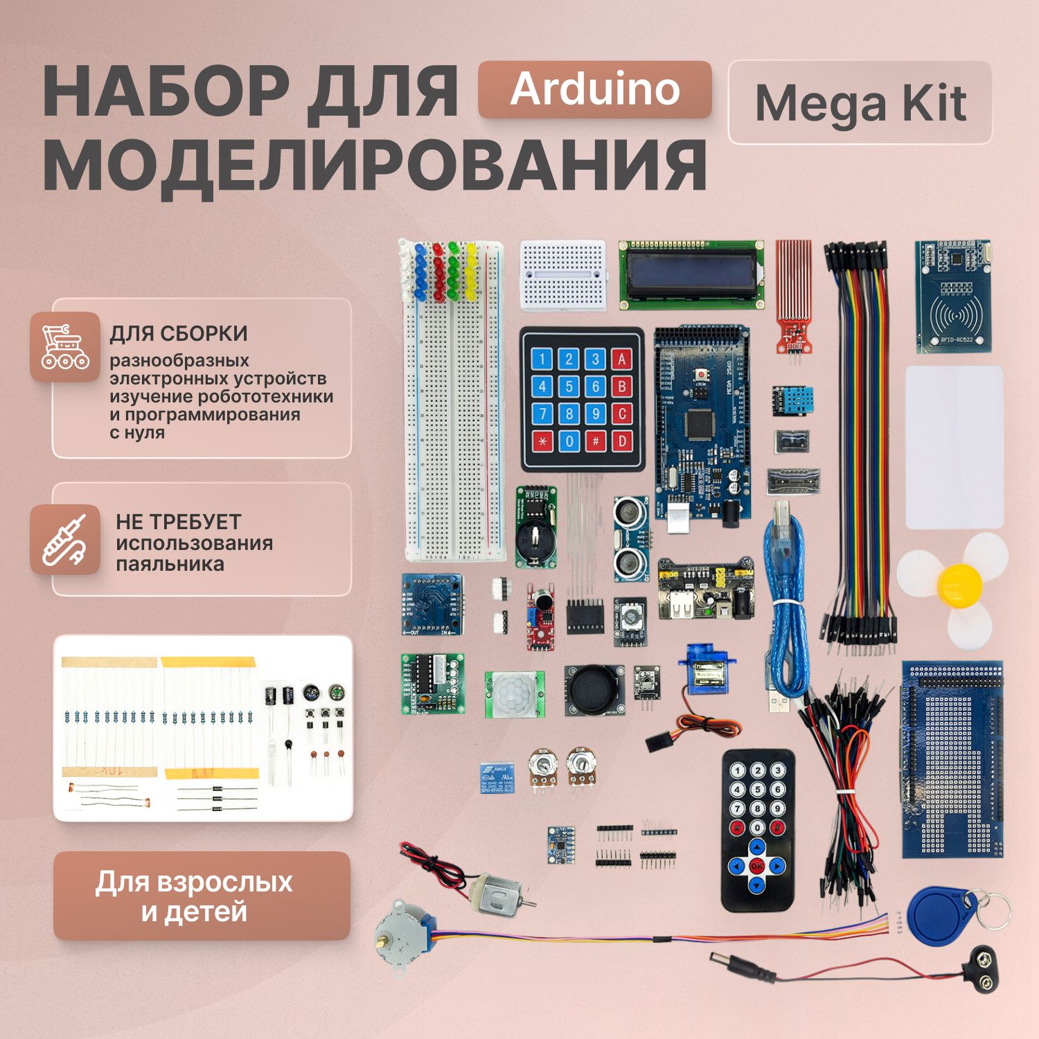 Набор для моделирования Ардуино (Arduino MEGA 2560) Mega Kit - купить с  доставкой по выгодным ценам в интернет-магазине OZON (269288327)