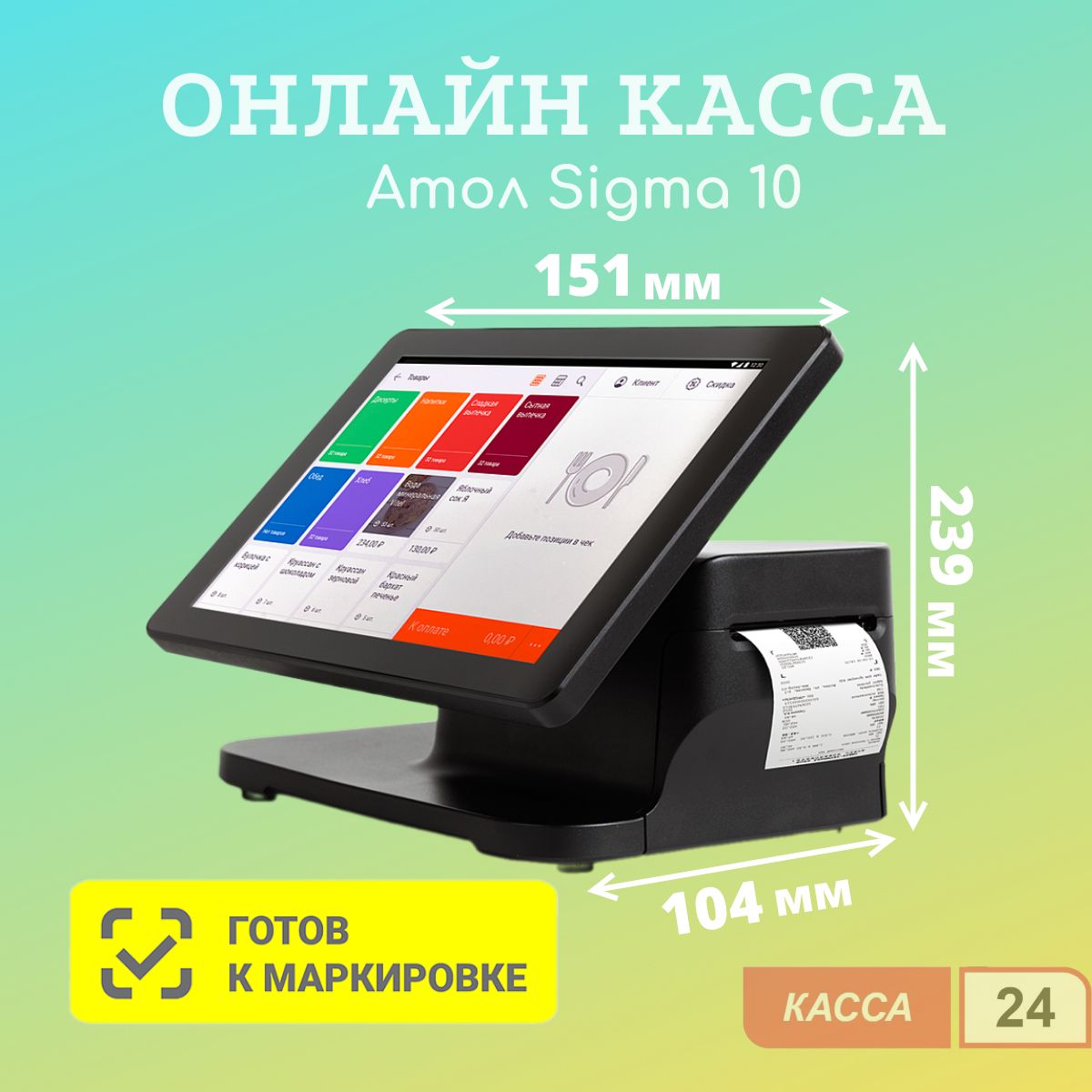 Касса Атол Сигма 7 Купить
